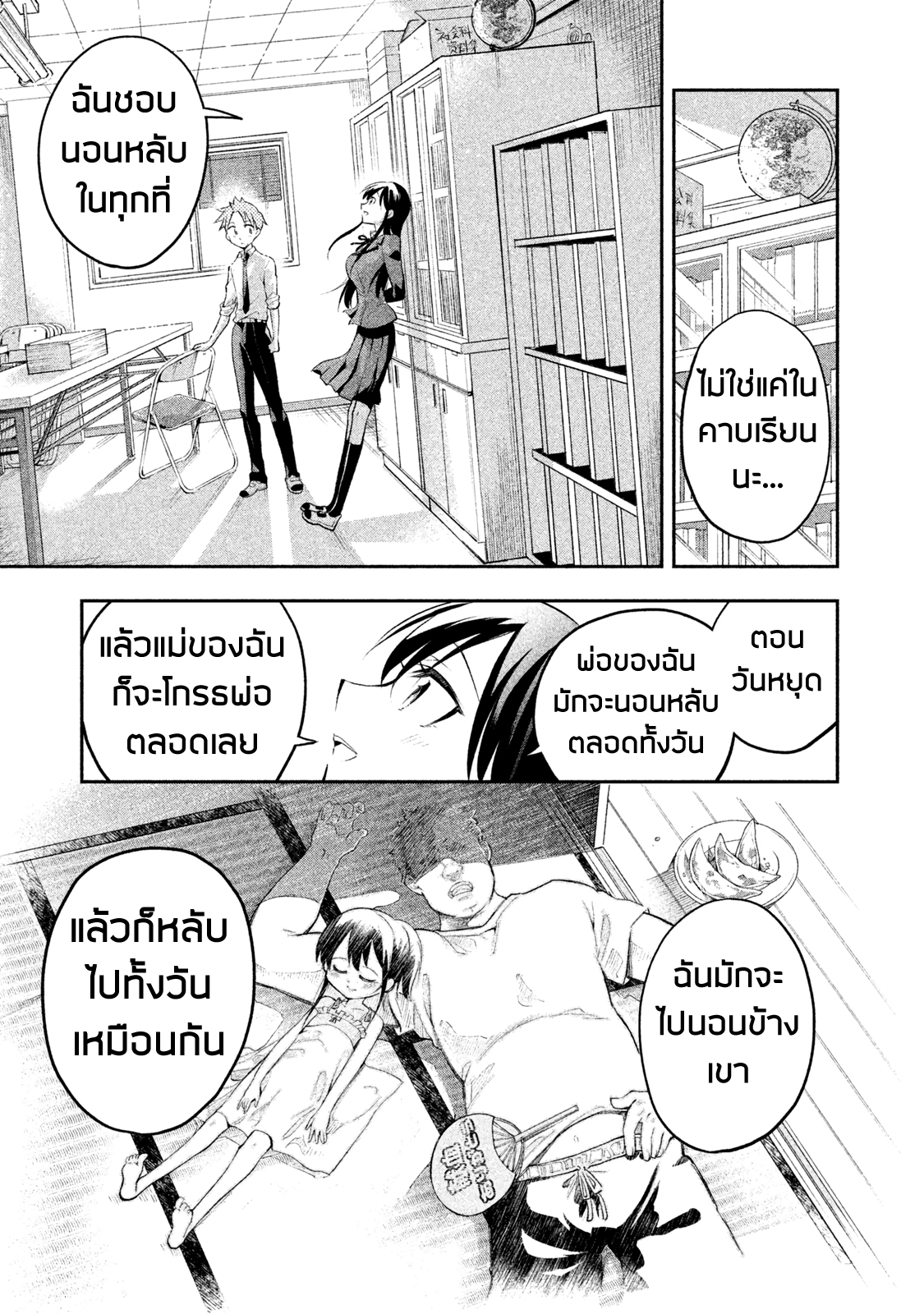 Saeki-san wa Nemutteru คุณซาเอกิที่นอนหลับอย่างสง่างาม page 7