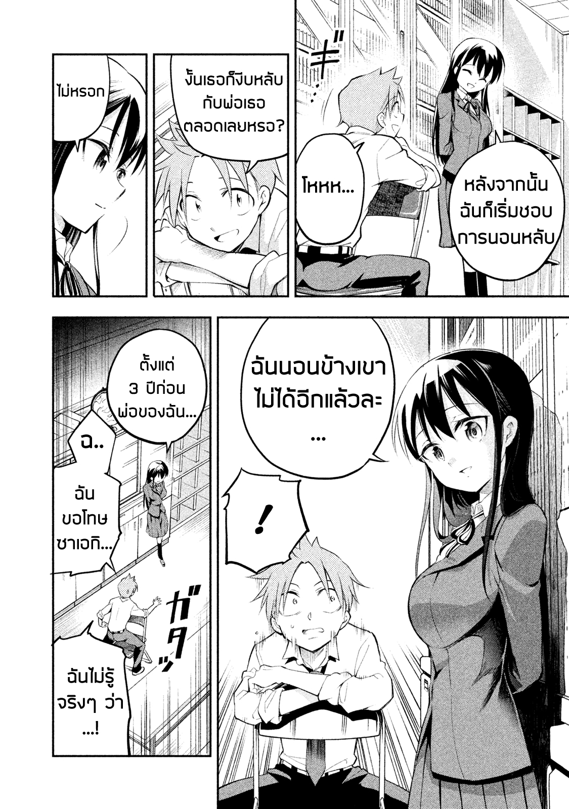 Saeki-san wa Nemutteru คุณซาเอกิที่นอนหลับอย่างสง่างาม page 8