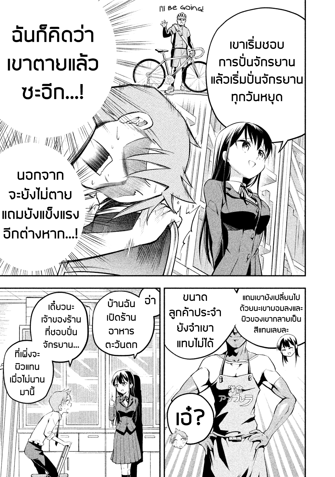 Saeki-san wa Nemutteru คุณซาเอกิที่นอนหลับอย่างสง่างาม page 9