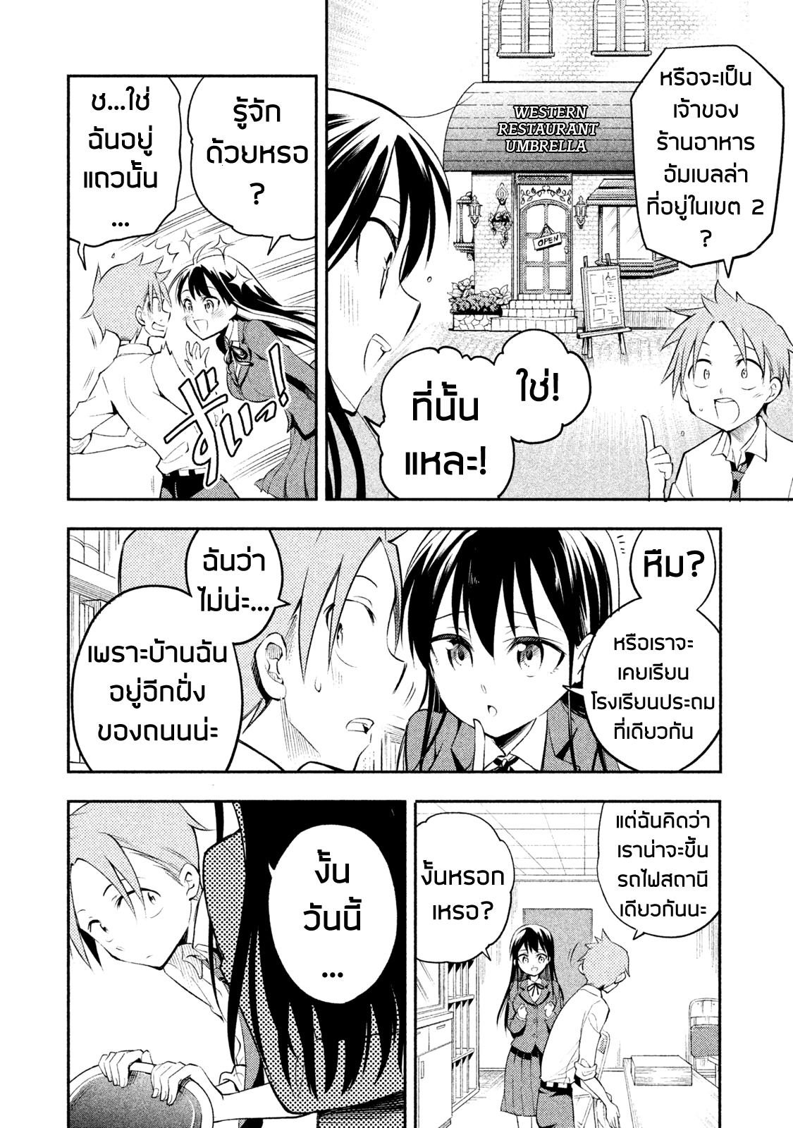 Saeki-san wa Nemutteru คุณซาเอกิที่นอนหลับอย่างสง่างาม page 10