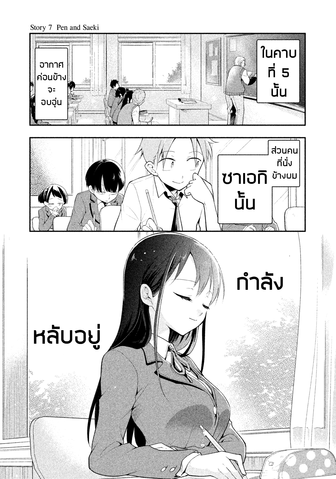 Saeki-san wa Nemutteru คุณซาเอกิที่นอนหลับอย่างสง่างาม page 2