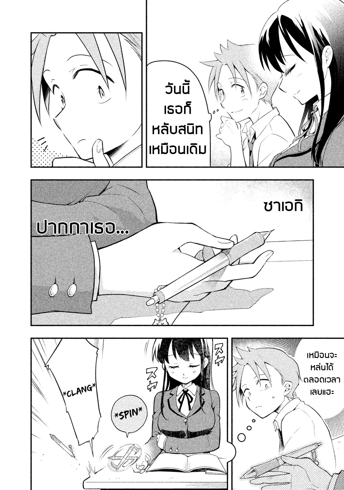 Saeki-san wa Nemutteru คุณซาเอกิที่นอนหลับอย่างสง่างาม page 3