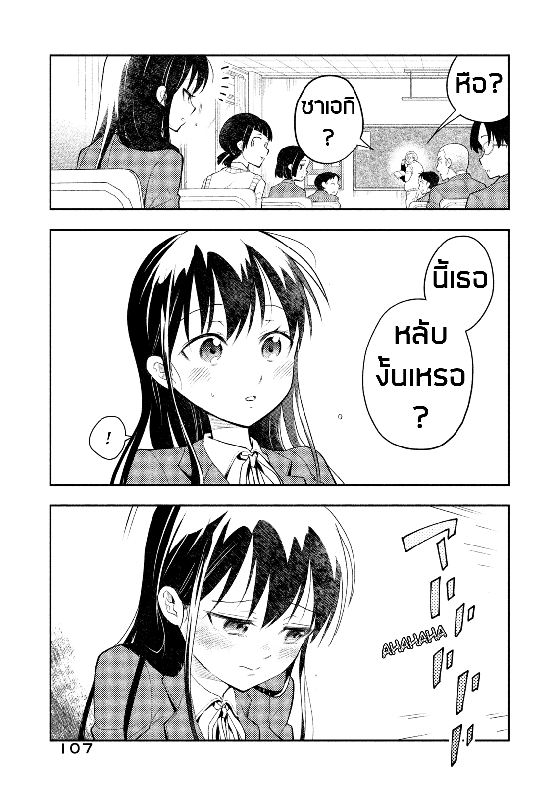 Saeki-san wa Nemutteru คุณซาเอกิที่นอนหลับอย่างสง่างาม page 4