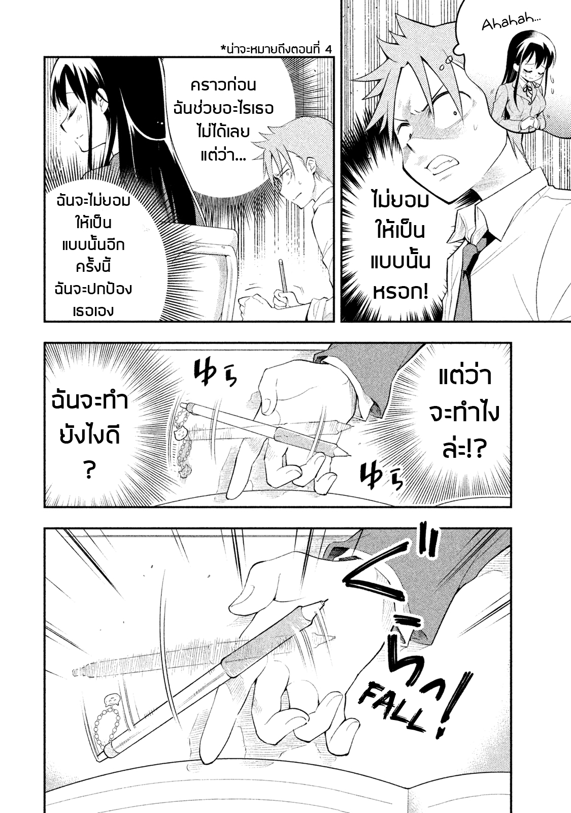 Saeki-san wa Nemutteru คุณซาเอกิที่นอนหลับอย่างสง่างาม page 5