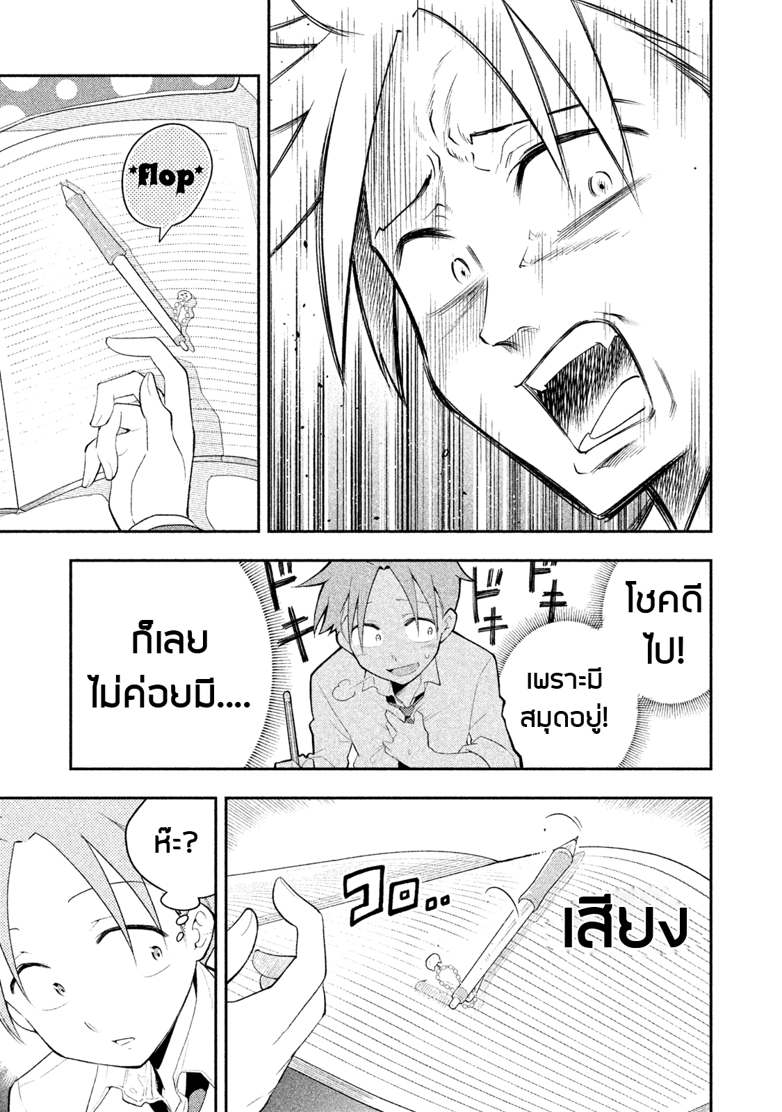 Saeki-san wa Nemutteru คุณซาเอกิที่นอนหลับอย่างสง่างาม page 6