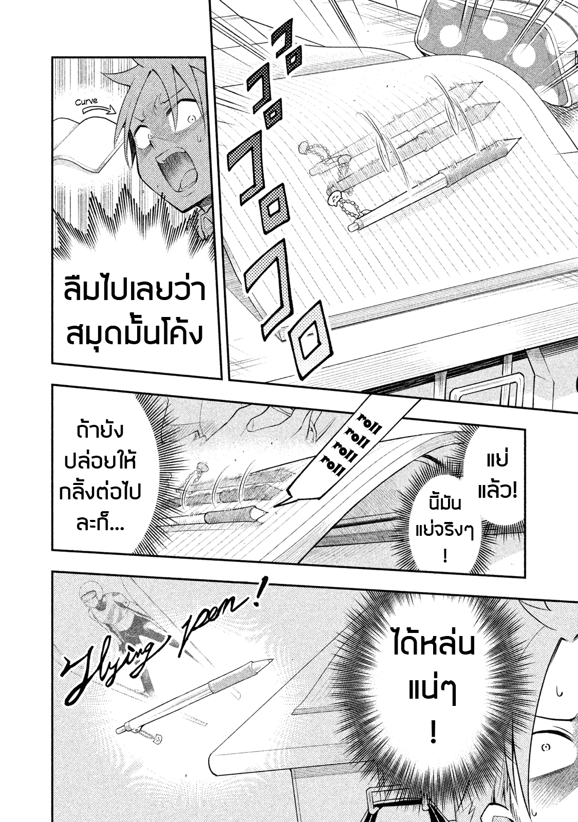 Saeki-san wa Nemutteru คุณซาเอกิที่นอนหลับอย่างสง่างาม page 7