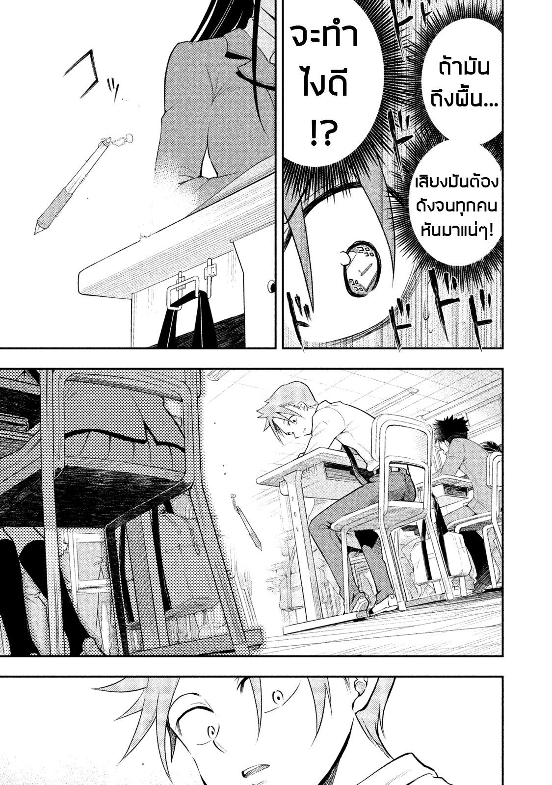 Saeki-san wa Nemutteru คุณซาเอกิที่นอนหลับอย่างสง่างาม page 8