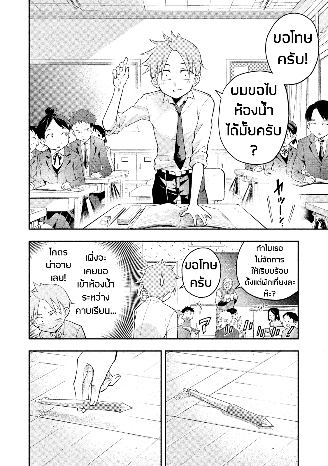 Saeki-san wa Nemutteru คุณซาเอกิที่นอนหลับอย่างสง่างาม page 9