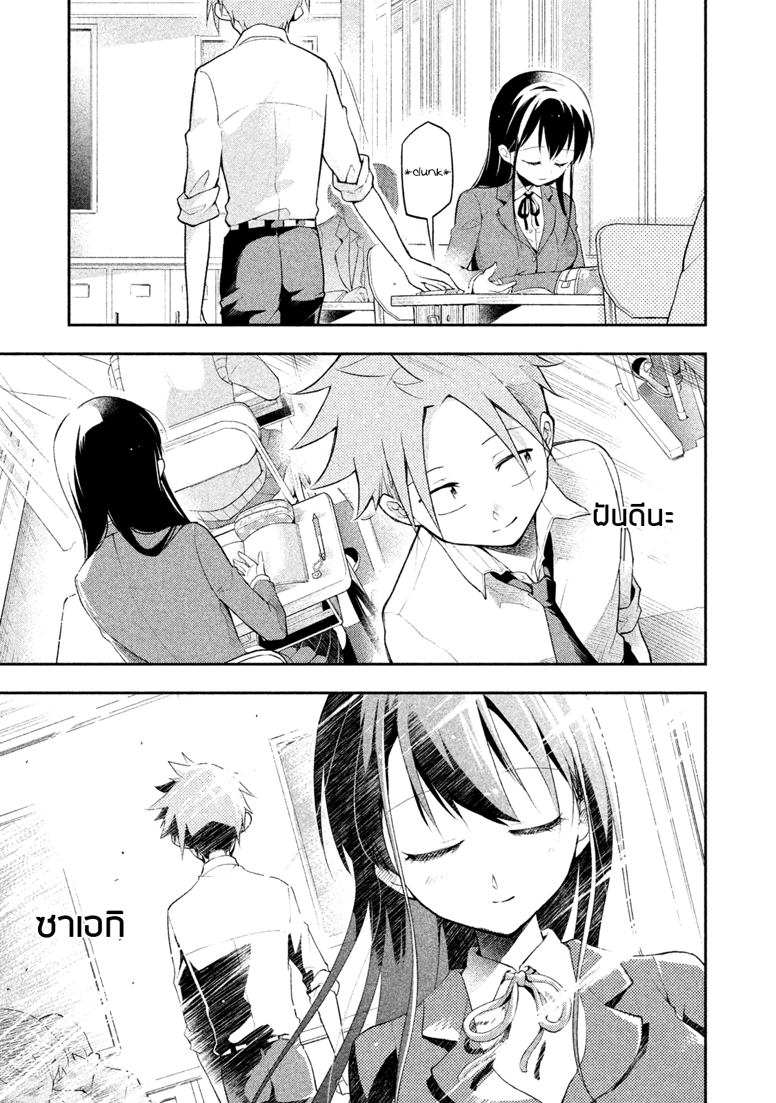 Saeki-san wa Nemutteru คุณซาเอกิที่นอนหลับอย่างสง่างาม page 10