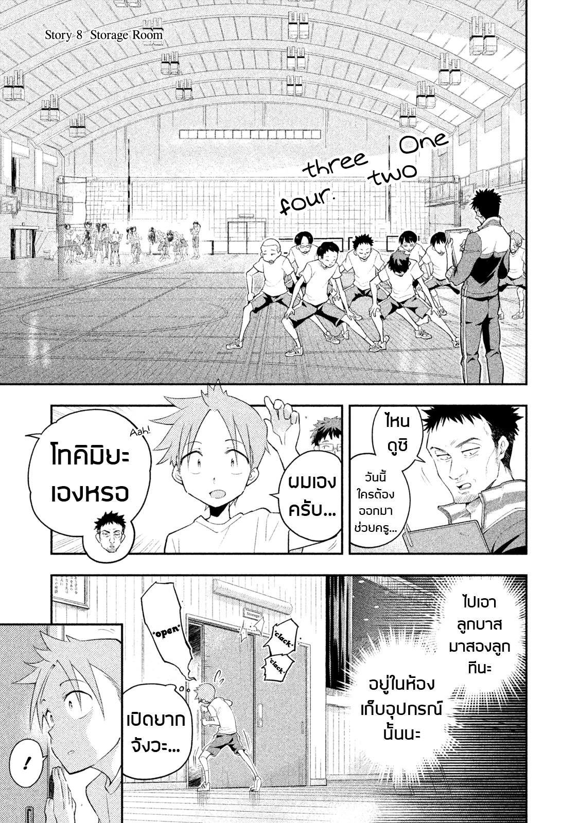 Saeki-san wa Nemutteru คุณซาเอกิที่นอนหลับอย่างสง่างาม page 1