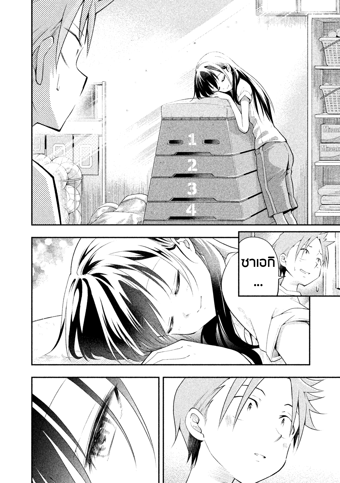 Saeki-san wa Nemutteru คุณซาเอกิที่นอนหลับอย่างสง่างาม page 2