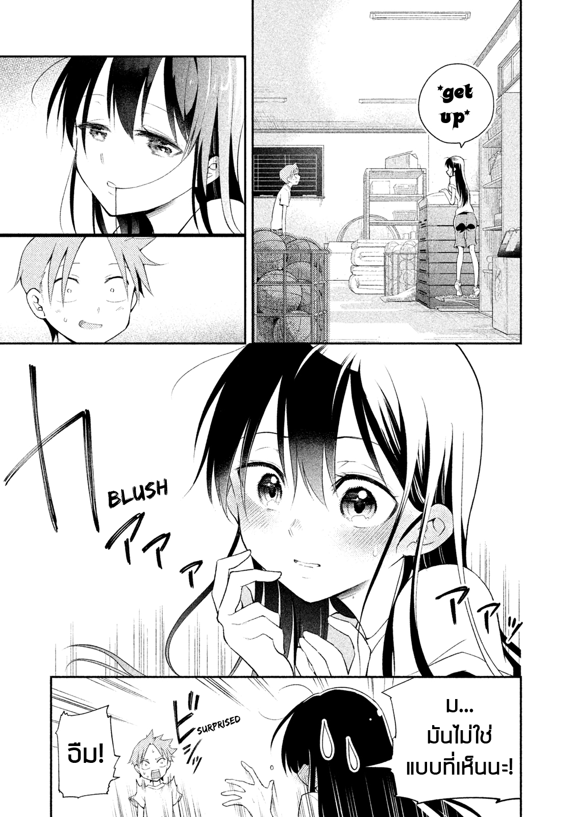 Saeki-san wa Nemutteru คุณซาเอกิที่นอนหลับอย่างสง่างาม page 3