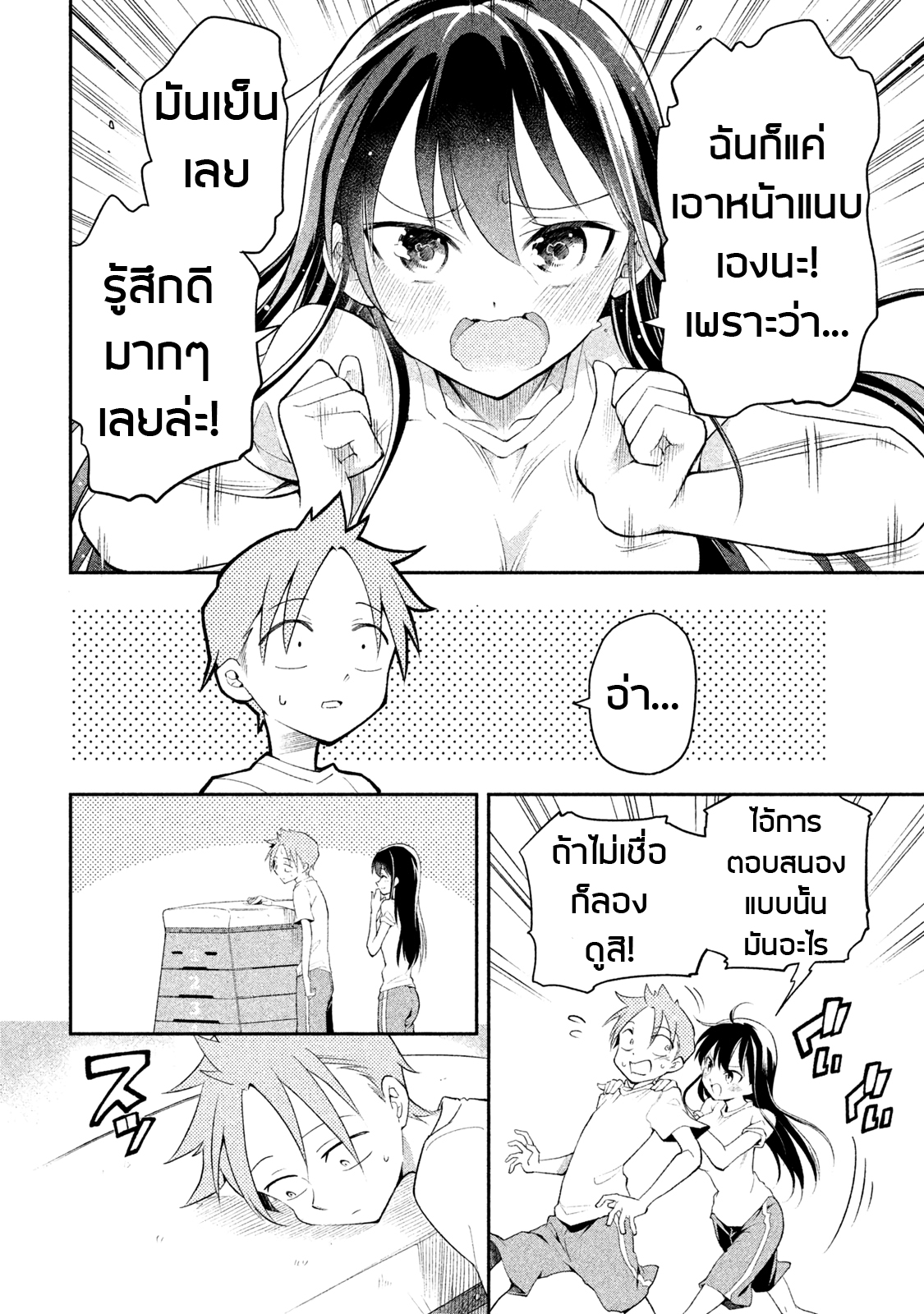 Saeki-san wa Nemutteru คุณซาเอกิที่นอนหลับอย่างสง่างาม page 4