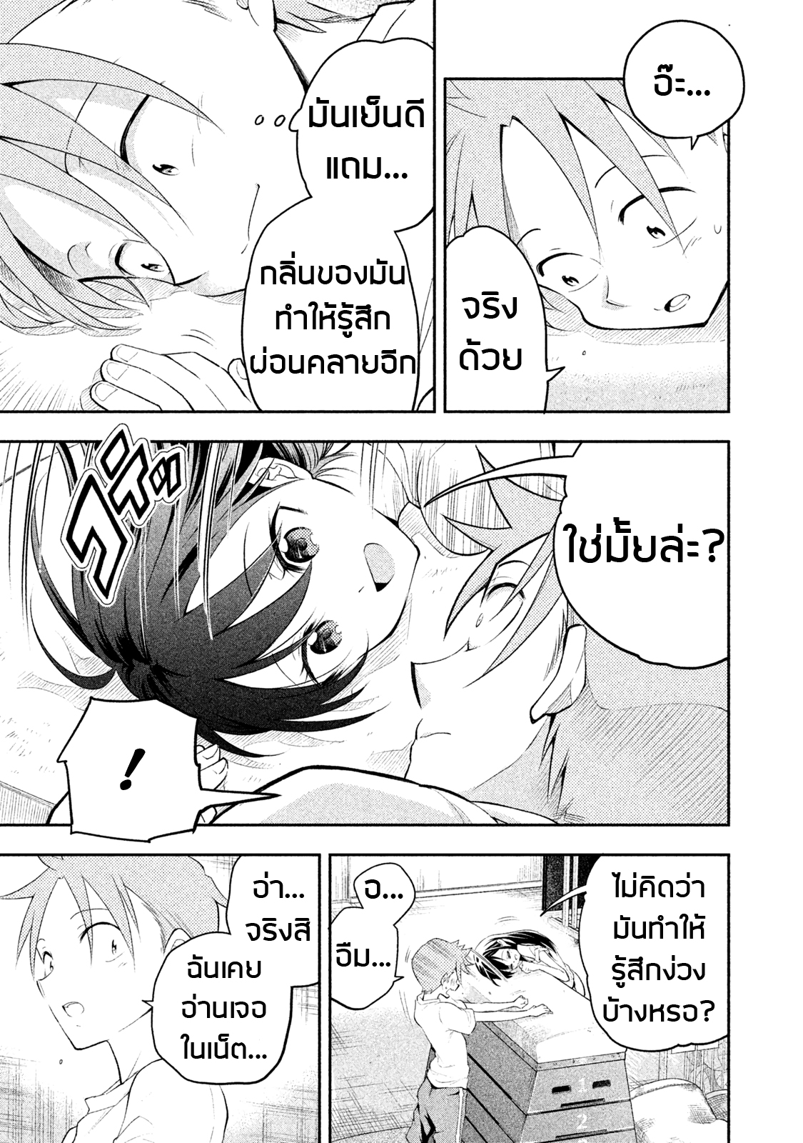 Saeki-san wa Nemutteru คุณซาเอกิที่นอนหลับอย่างสง่างาม page 5