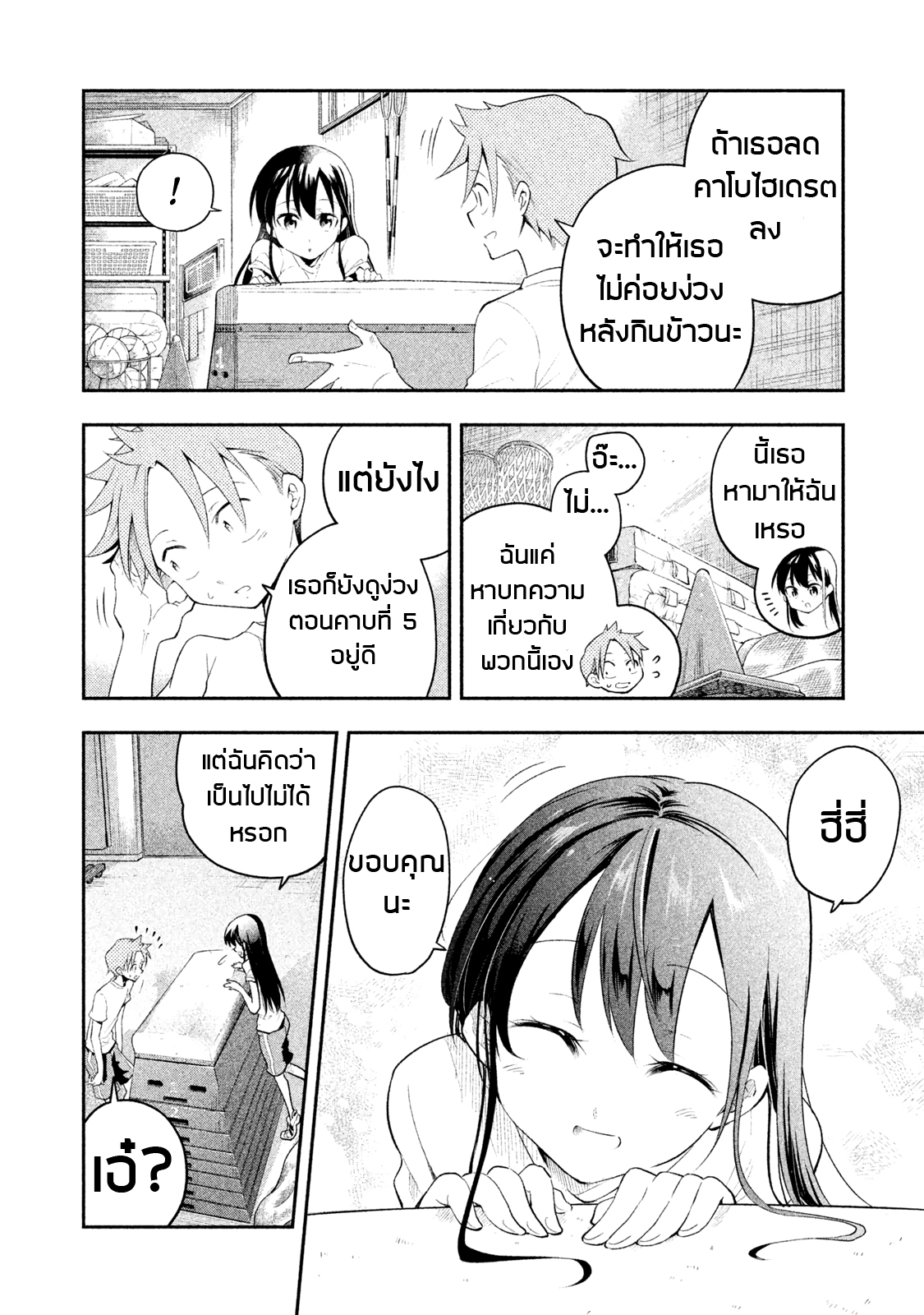 Saeki-san wa Nemutteru คุณซาเอกิที่นอนหลับอย่างสง่างาม page 6