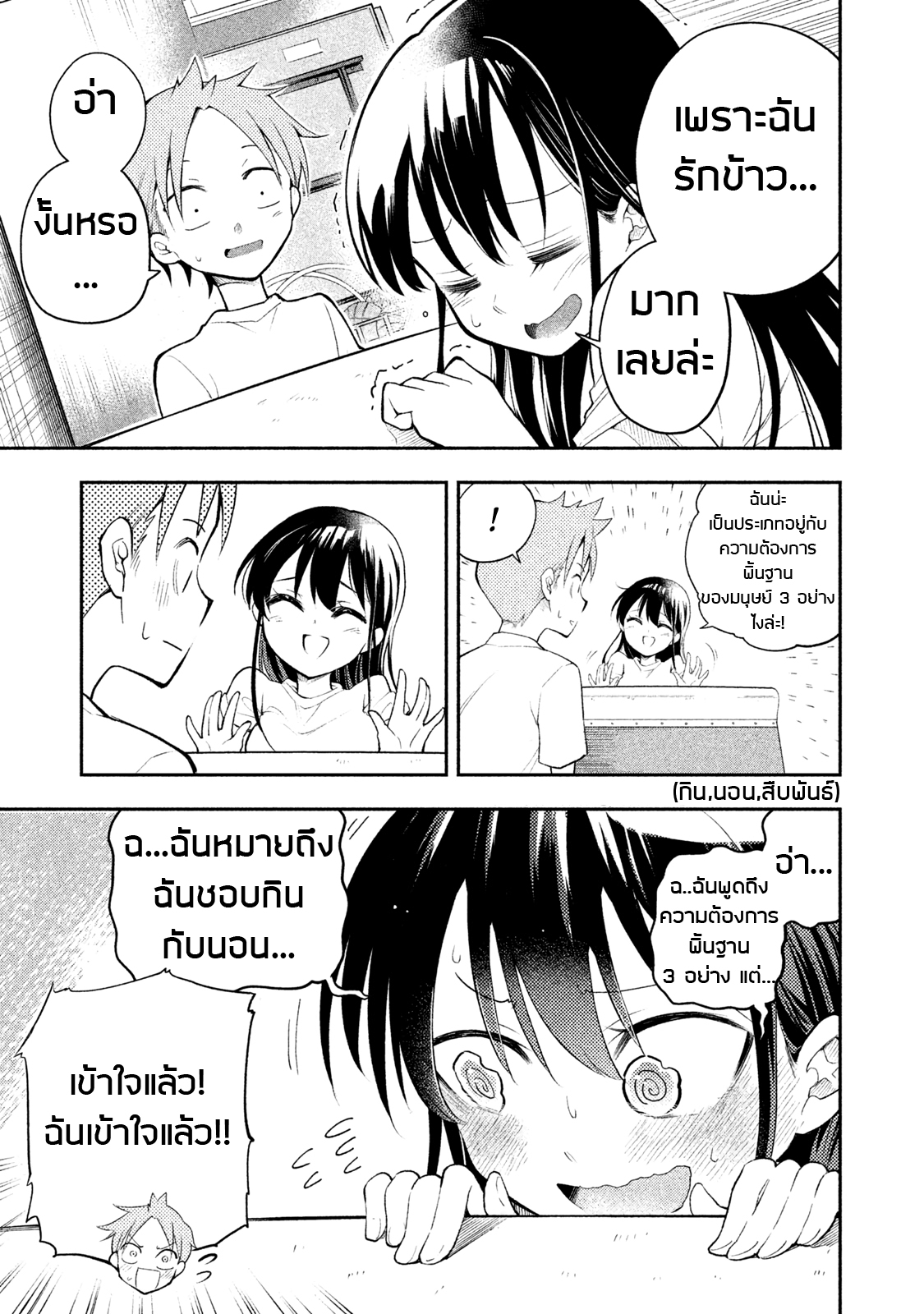 Saeki-san wa Nemutteru คุณซาเอกิที่นอนหลับอย่างสง่างาม page 7