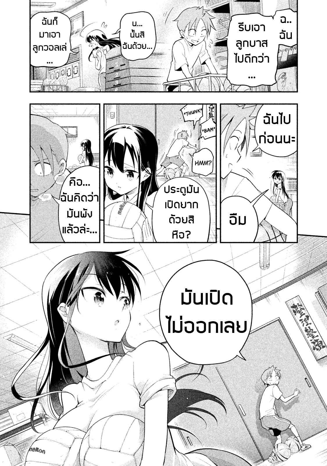Saeki-san wa Nemutteru คุณซาเอกิที่นอนหลับอย่างสง่างาม page 8