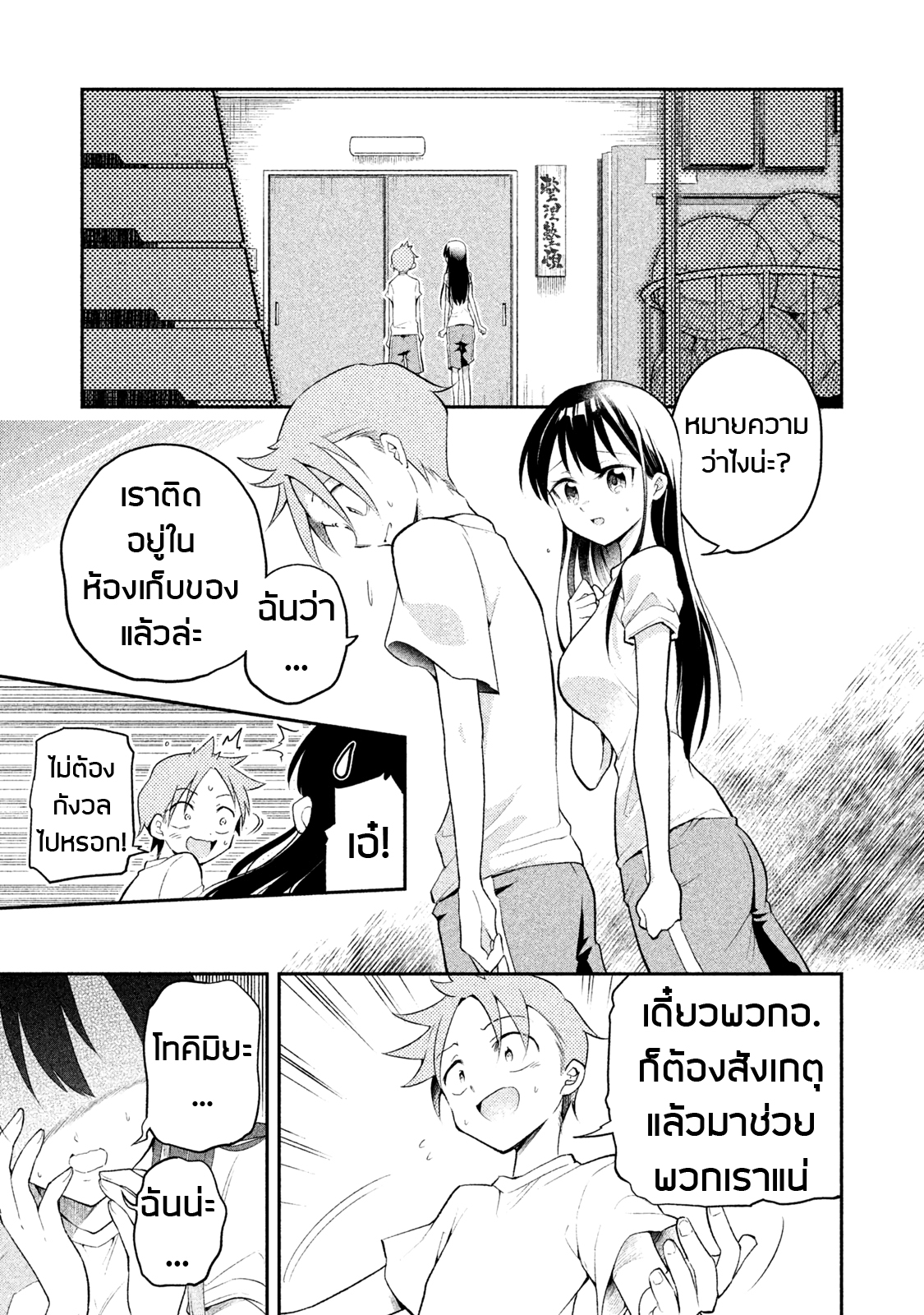 Saeki-san wa Nemutteru คุณซาเอกิที่นอนหลับอย่างสง่างาม page 9