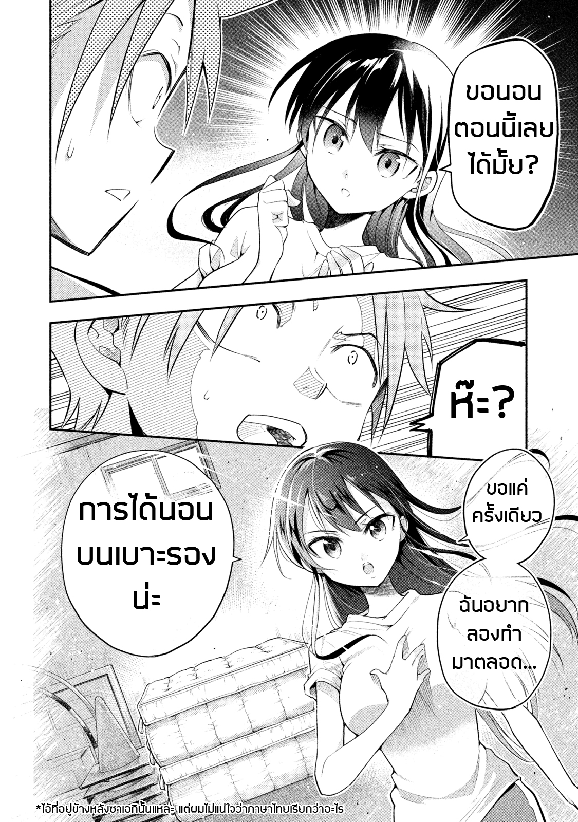 Saeki-san wa Nemutteru คุณซาเอกิที่นอนหลับอย่างสง่างาม page 10