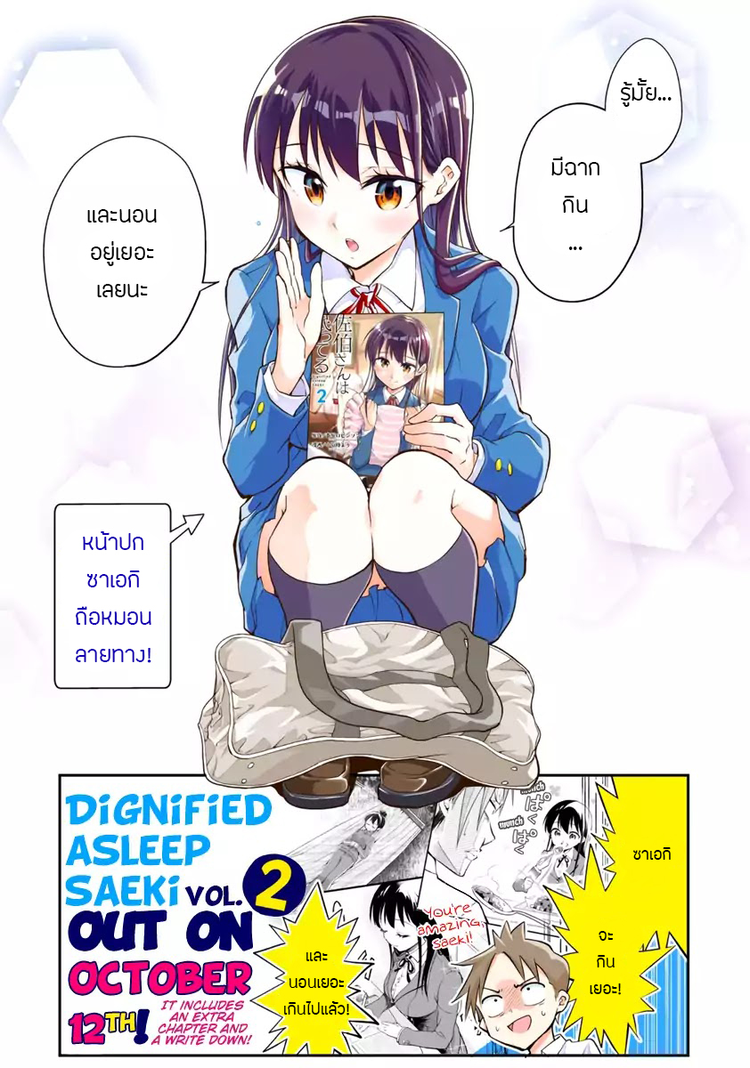Saeki-san wa Nemutteru คุณซาเอกิที่นอนหลับอย่างสง่างาม page 1
