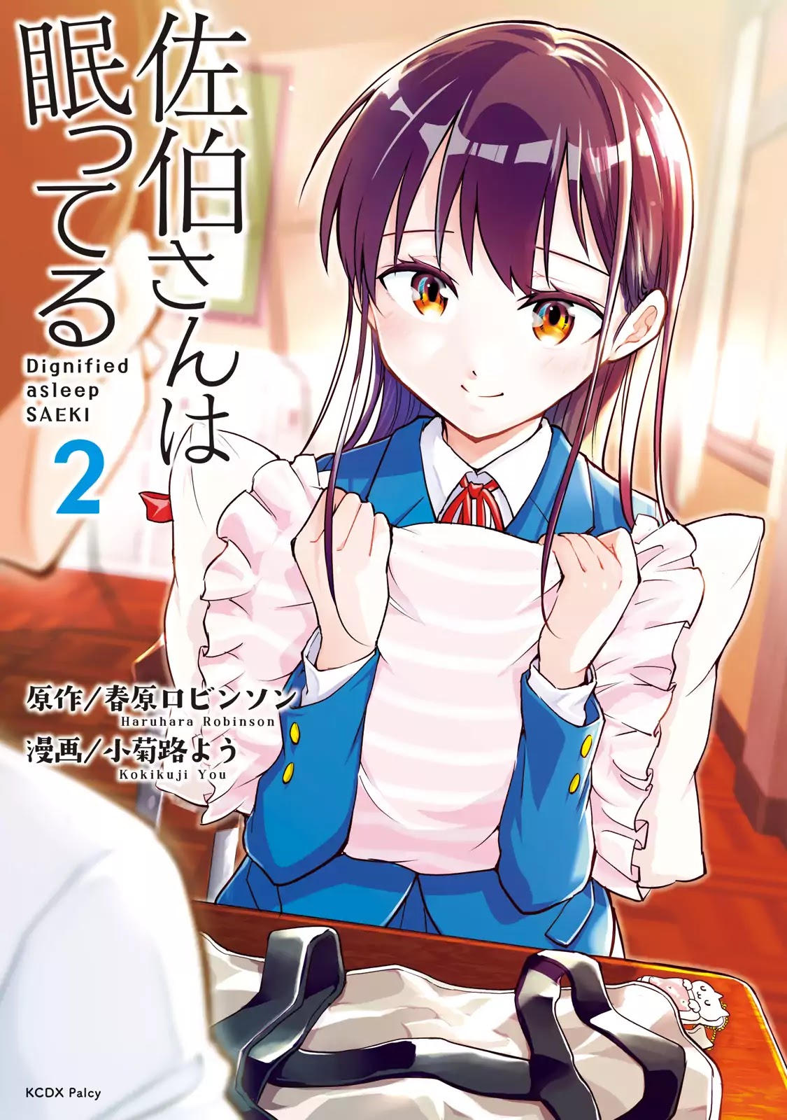 Saeki-san wa Nemutteru คุณซาเอกิที่นอนหลับอย่างสง่างาม page 2