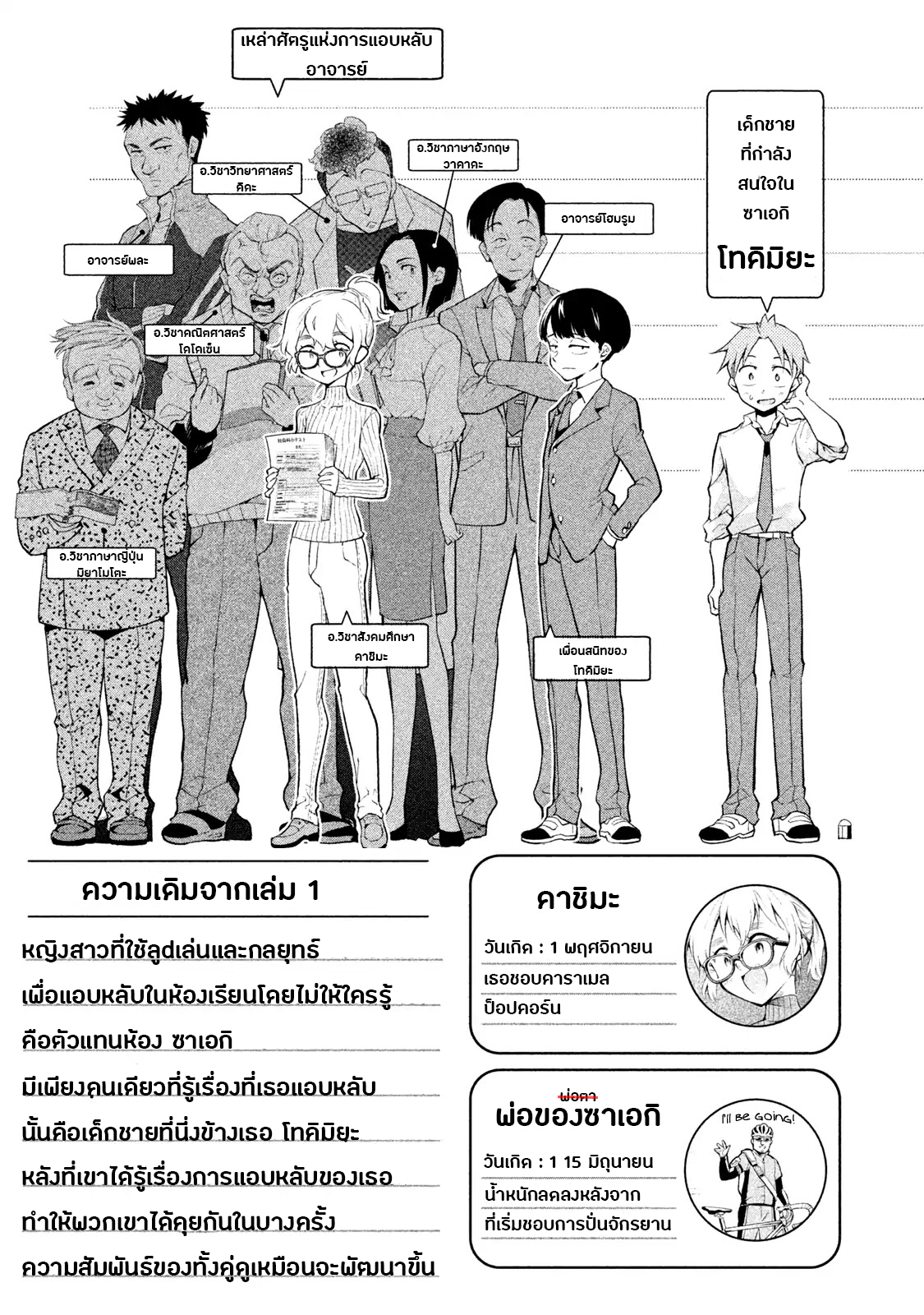 Saeki-san wa Nemutteru คุณซาเอกิที่นอนหลับอย่างสง่างาม page 6