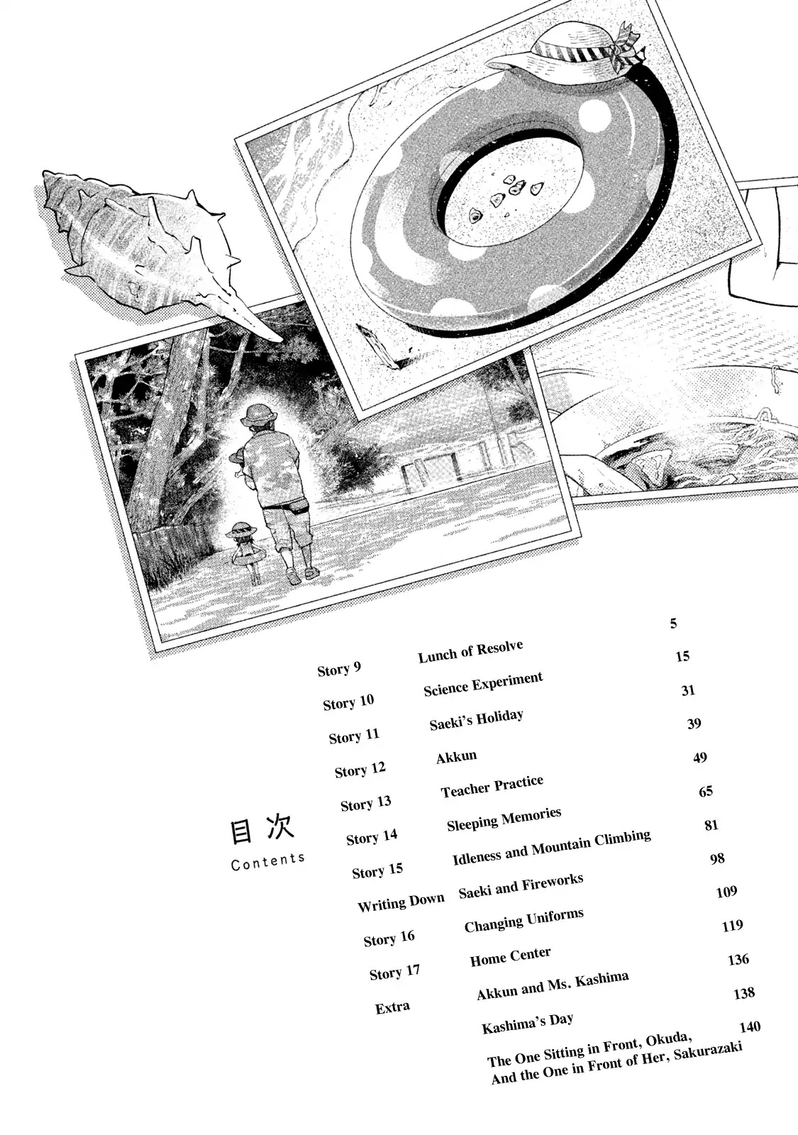 Saeki-san wa Nemutteru คุณซาเอกิที่นอนหลับอย่างสง่างาม page 7