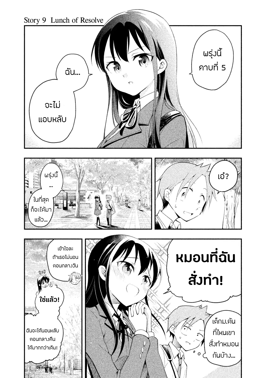 Saeki-san wa Nemutteru คุณซาเอกิที่นอนหลับอย่างสง่างาม page 8