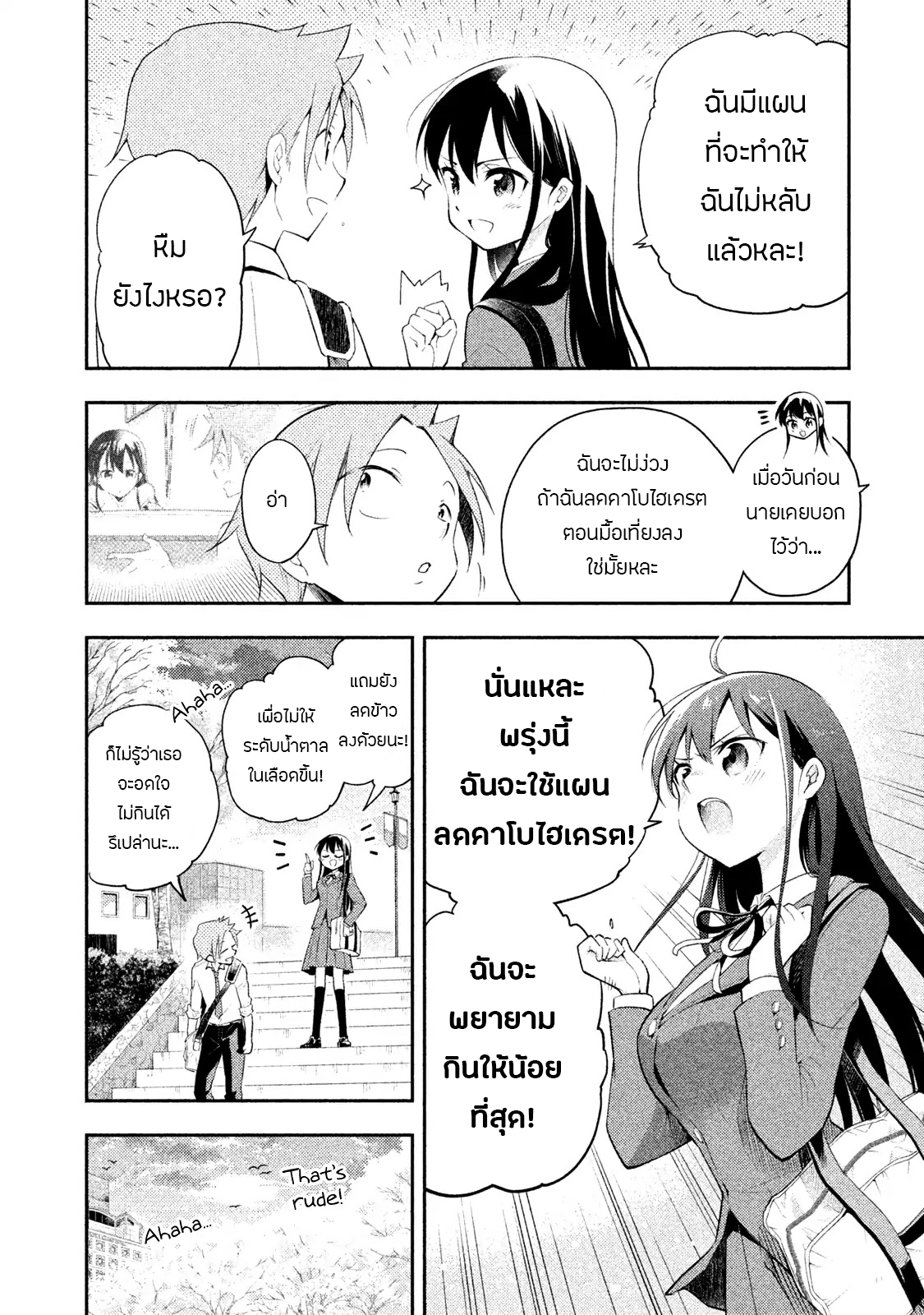 Saeki-san wa Nemutteru คุณซาเอกิที่นอนหลับอย่างสง่างาม page 9