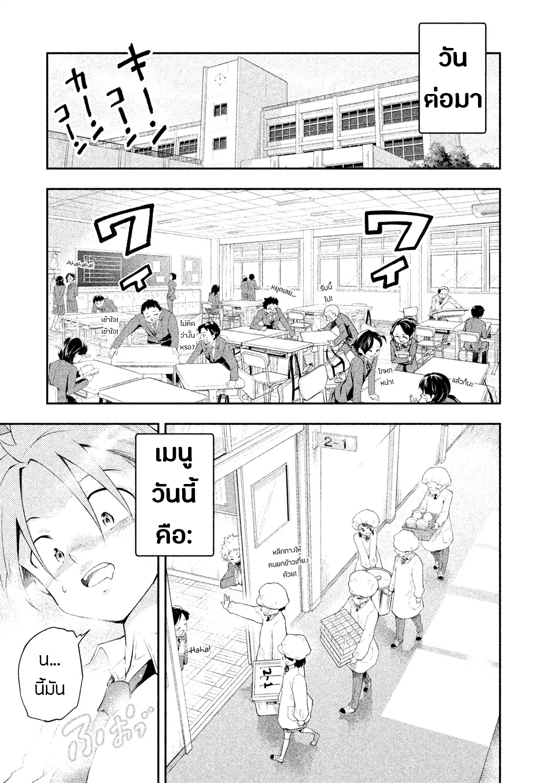 Saeki-san wa Nemutteru คุณซาเอกิที่นอนหลับอย่างสง่างาม page 10