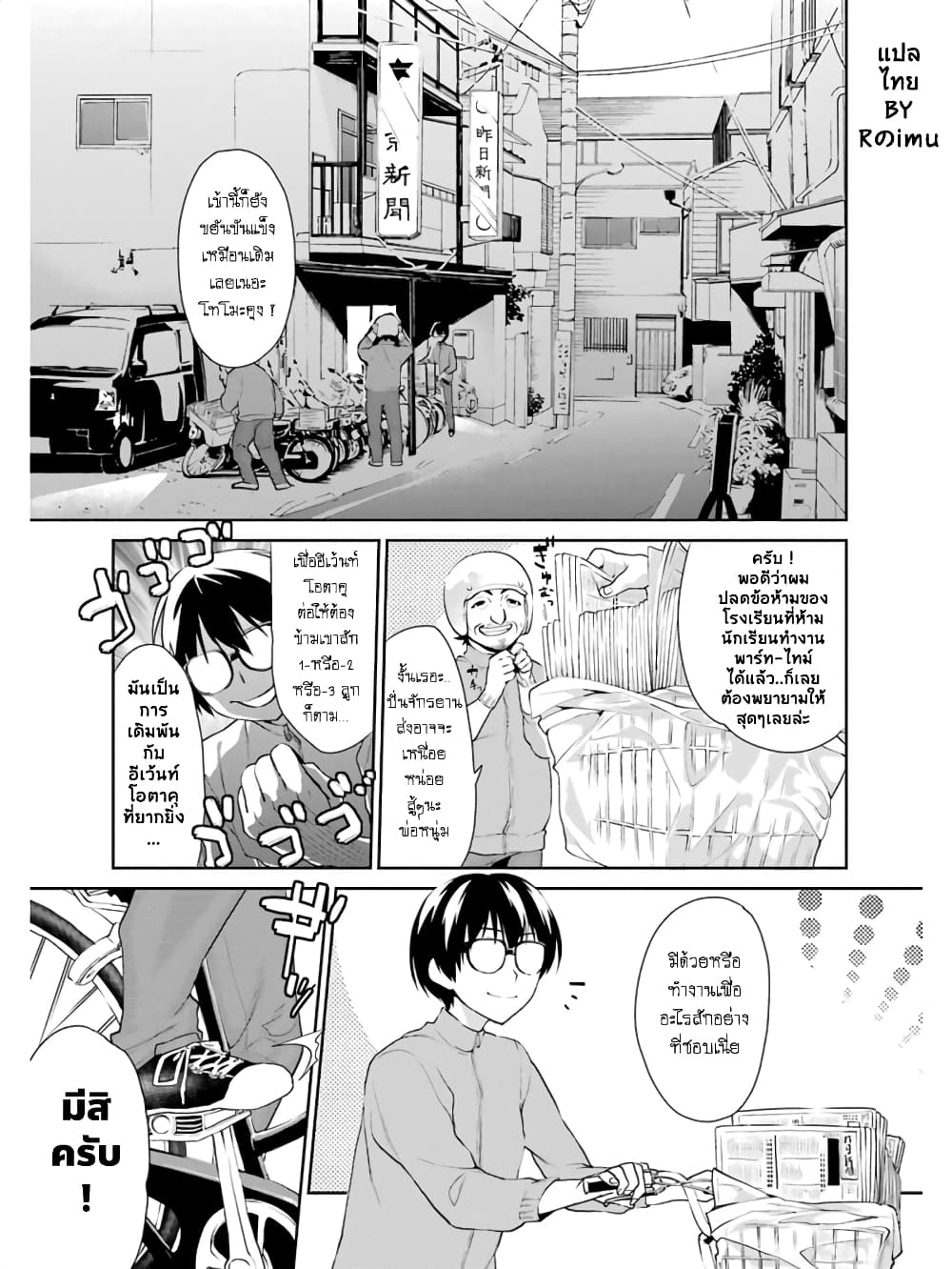 Saenai Kanojo no Sodatekata - Koisuru Metronome page 1