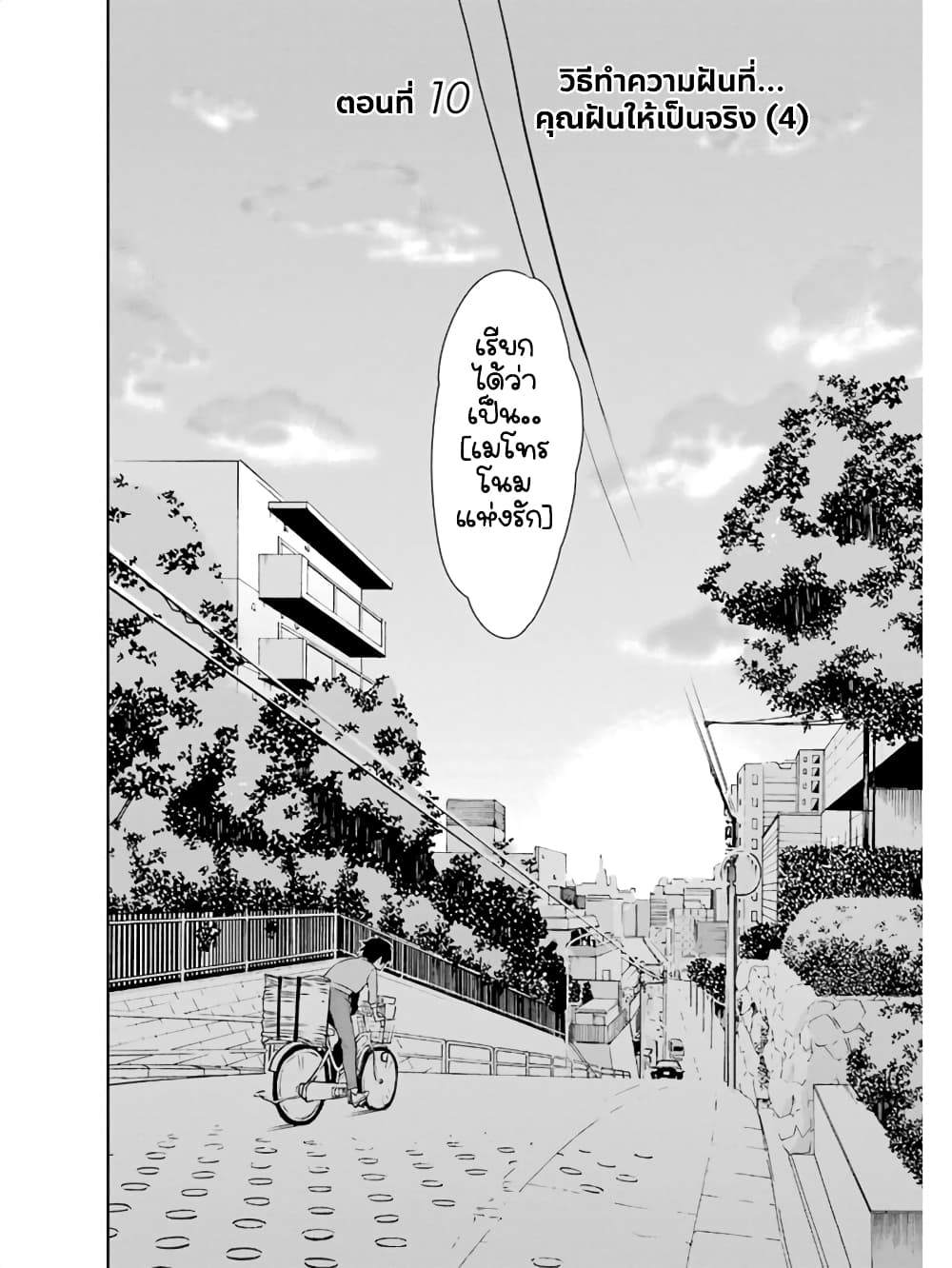 Saenai Kanojo no Sodatekata - Koisuru Metronome page 2
