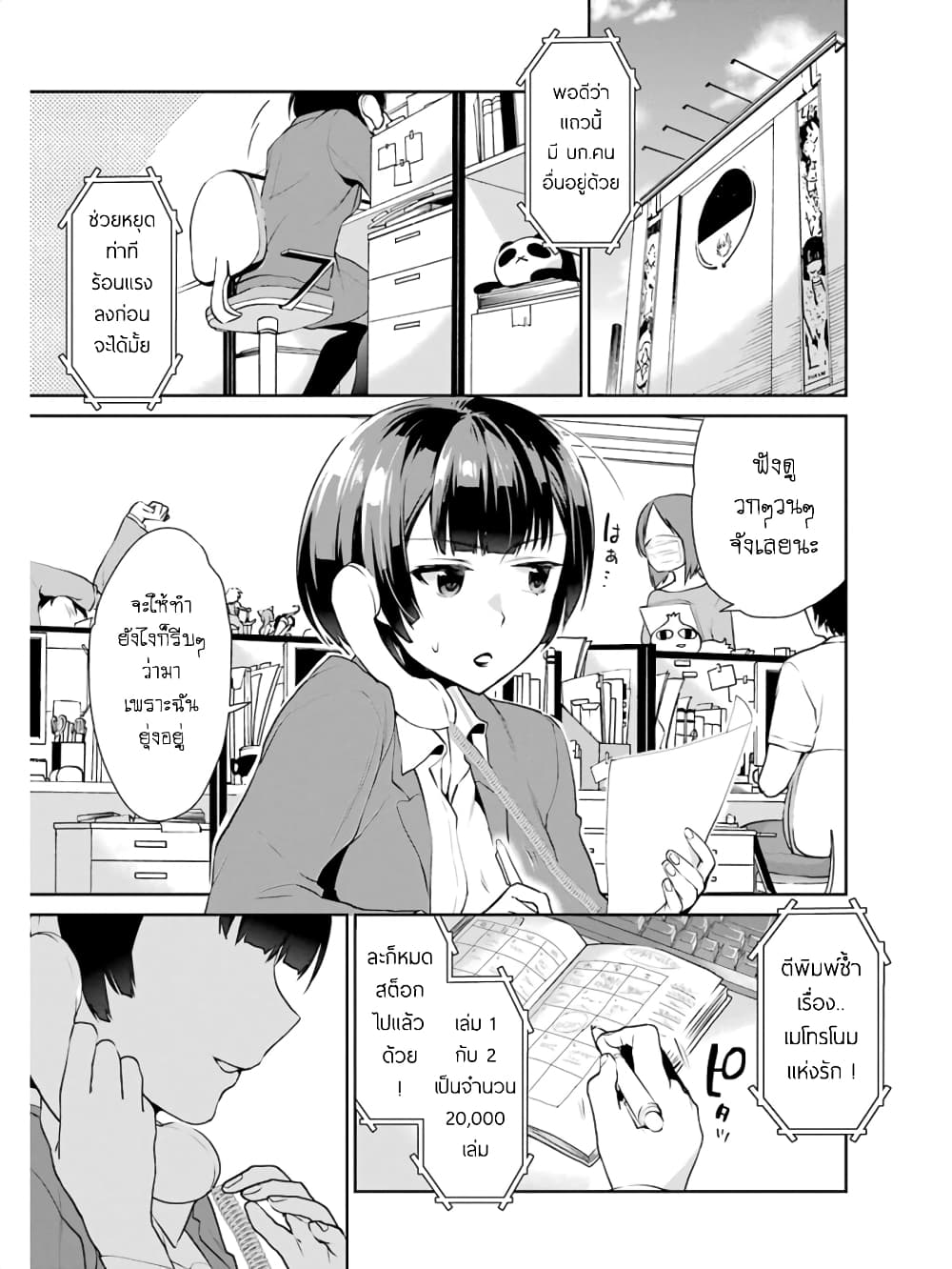 Saenai Kanojo no Sodatekata - Koisuru Metronome page 3