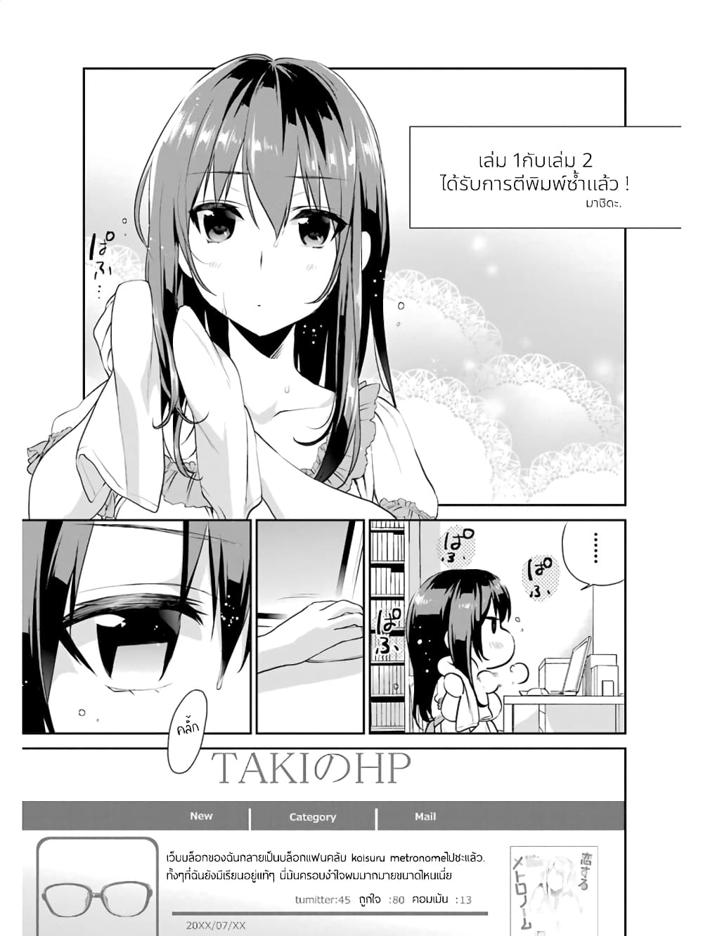 Saenai Kanojo no Sodatekata - Koisuru Metronome page 5