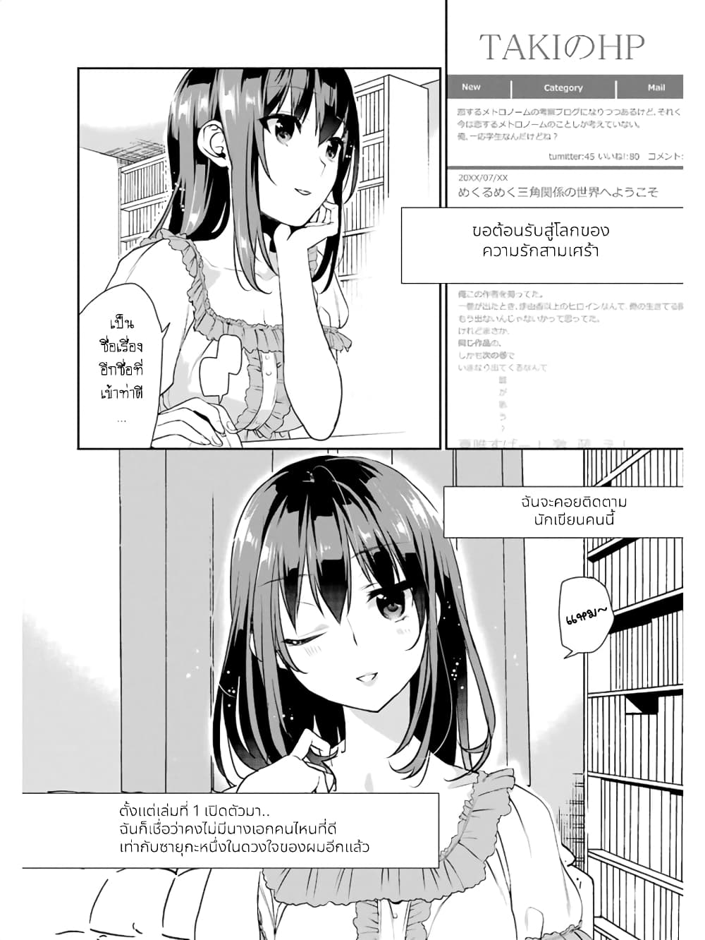 Saenai Kanojo no Sodatekata - Koisuru Metronome page 6