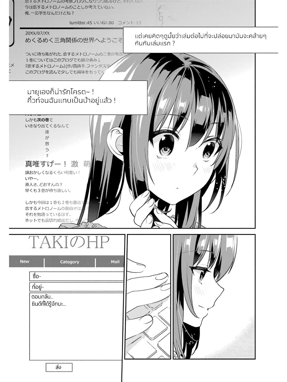 Saenai Kanojo no Sodatekata - Koisuru Metronome page 7