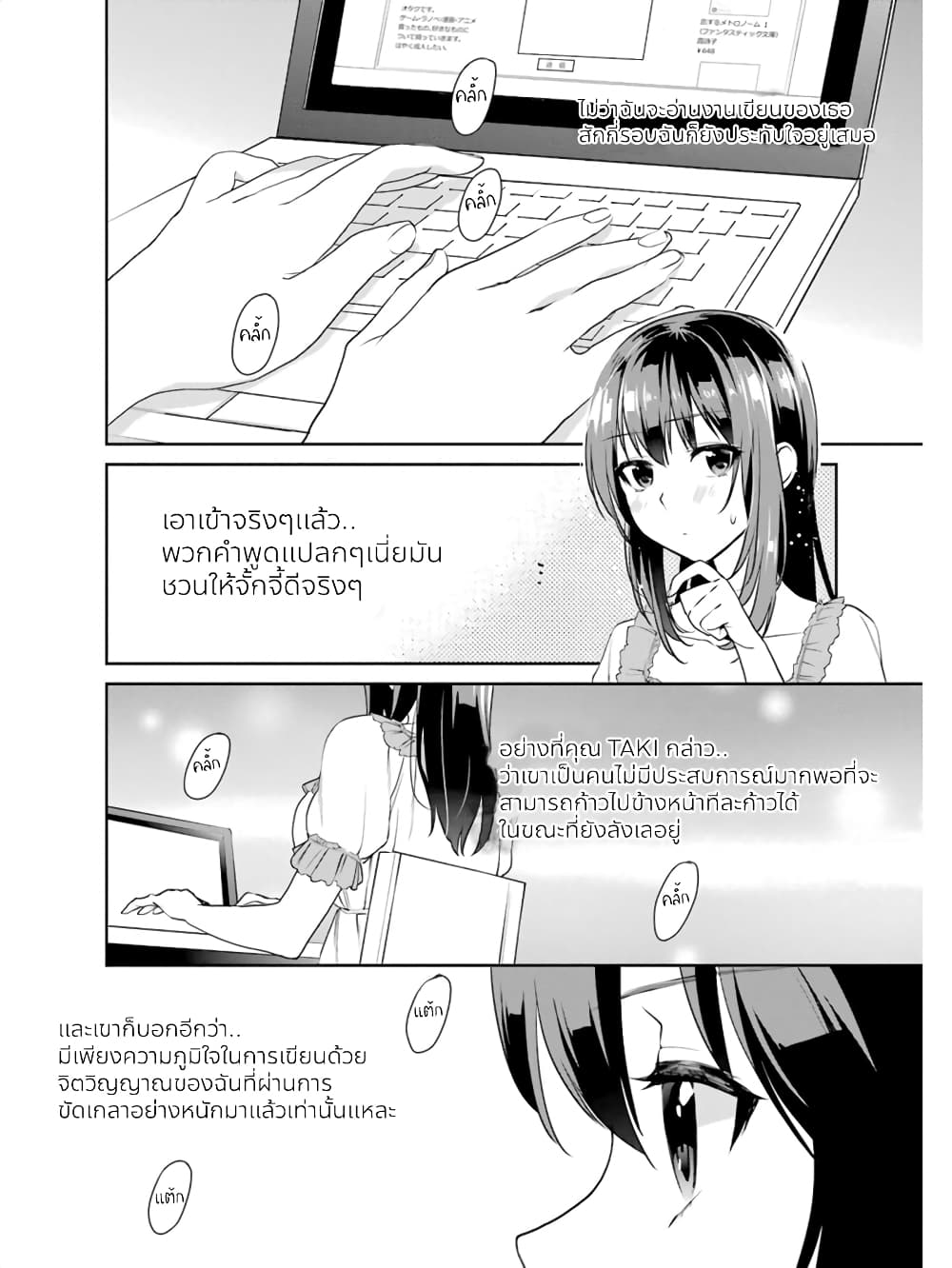 Saenai Kanojo no Sodatekata - Koisuru Metronome page 8