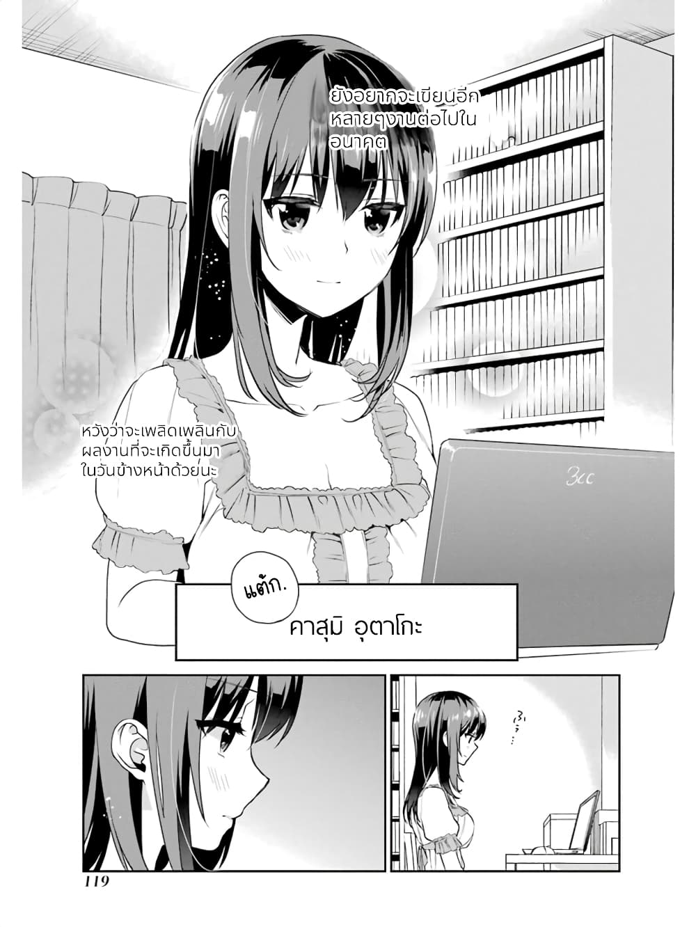 Saenai Kanojo no Sodatekata - Koisuru Metronome page 9