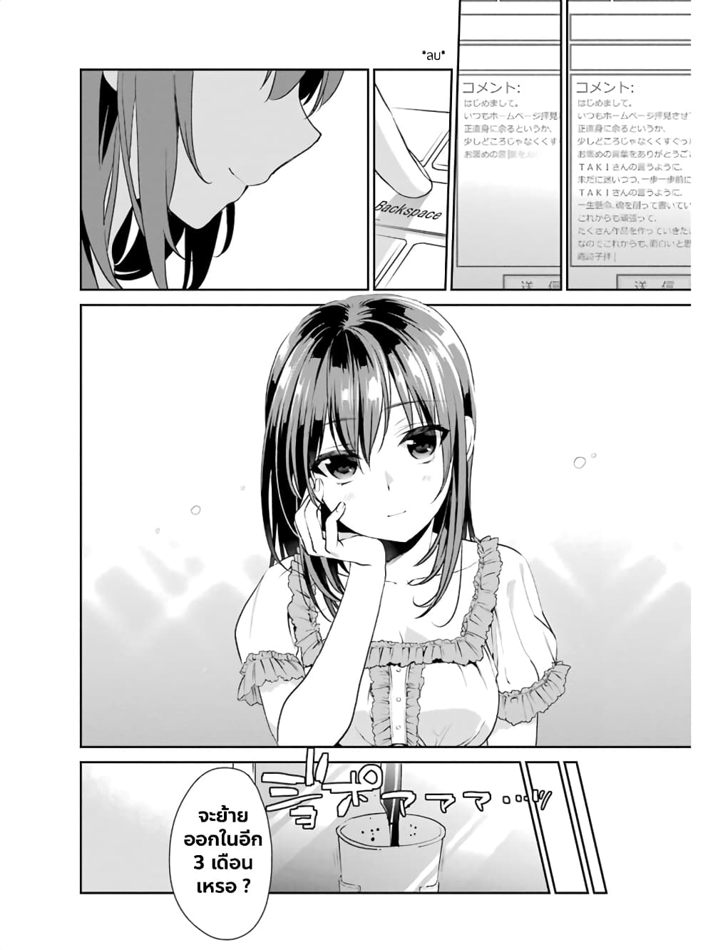 Saenai Kanojo no Sodatekata - Koisuru Metronome page 10