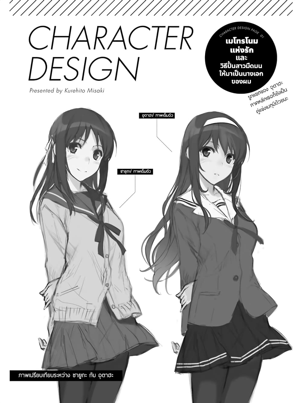 Saenai Kanojo no Sodatekata - Koisuru Metronome page 1