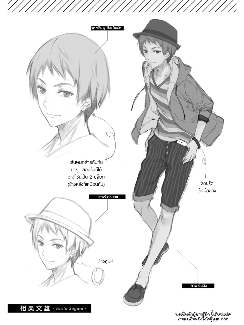 Saenai Kanojo no Sodatekata - Koisuru Metronome page 5