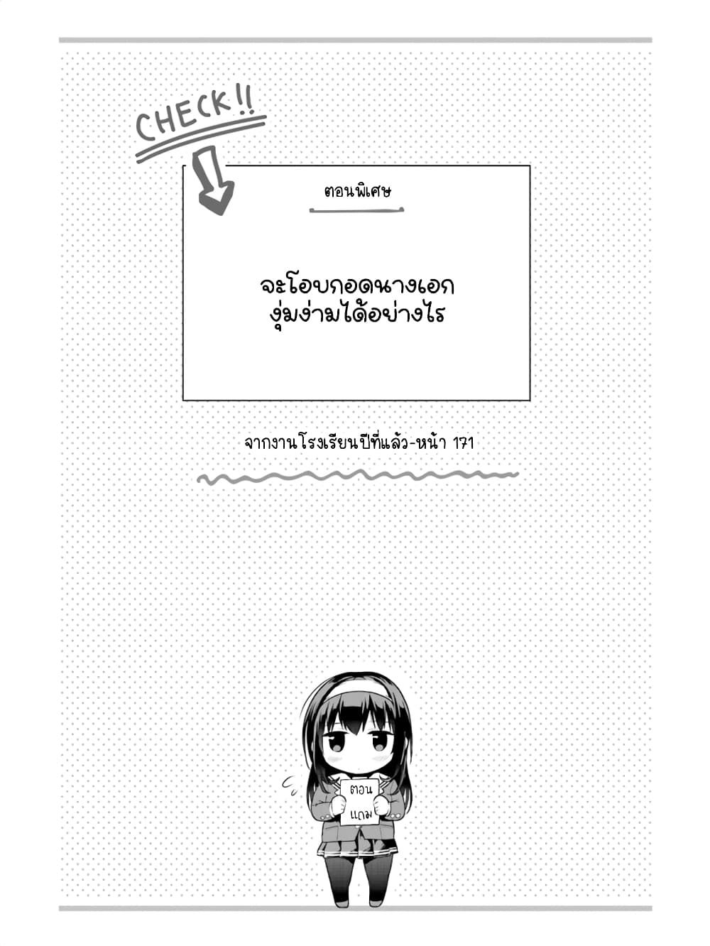 Saenai Kanojo no Sodatekata - Koisuru Metronome page 6
