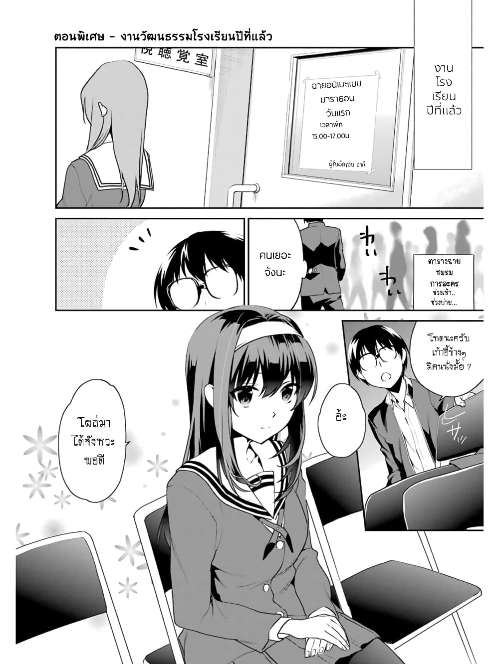 Saenai Kanojo no Sodatekata - Koisuru Metronome page 7