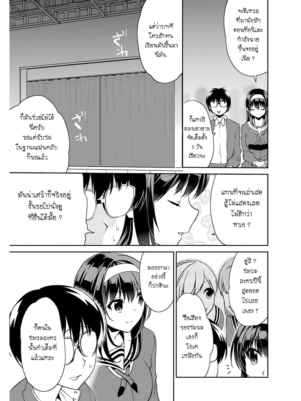 Saenai Kanojo no Sodatekata - Koisuru Metronome page 8