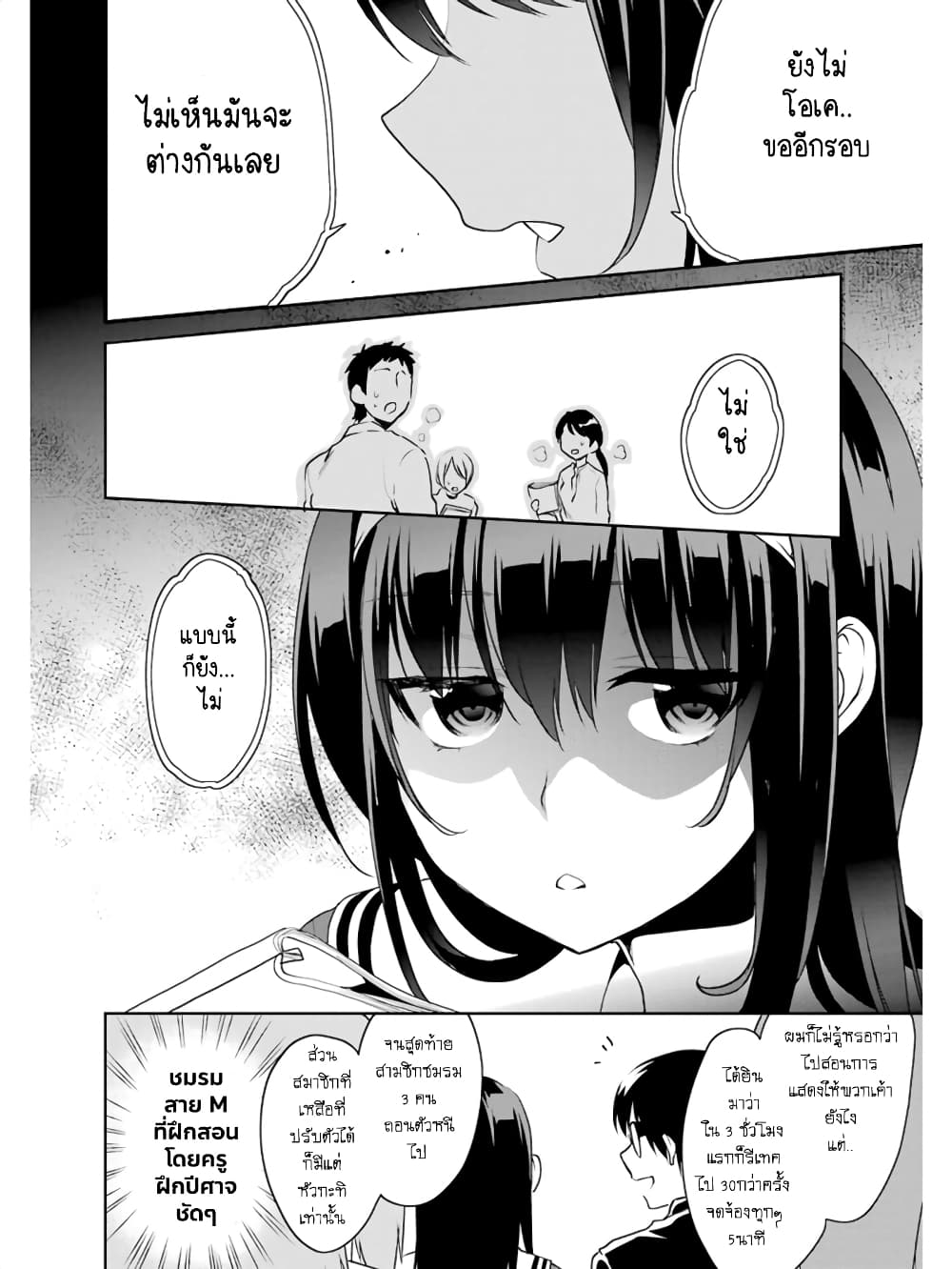 Saenai Kanojo no Sodatekata - Koisuru Metronome page 9
