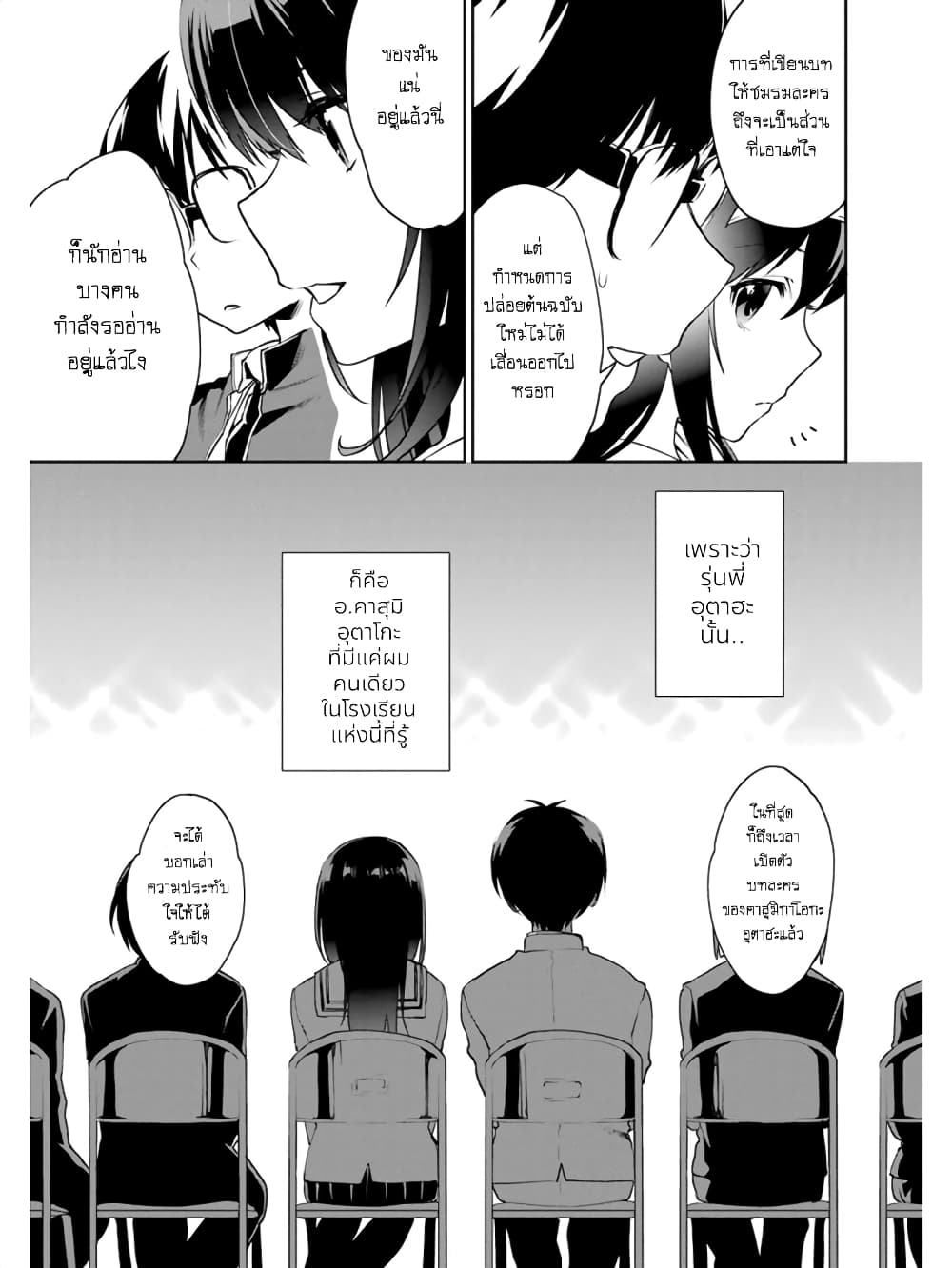 Saenai Kanojo no Sodatekata - Koisuru Metronome page 10