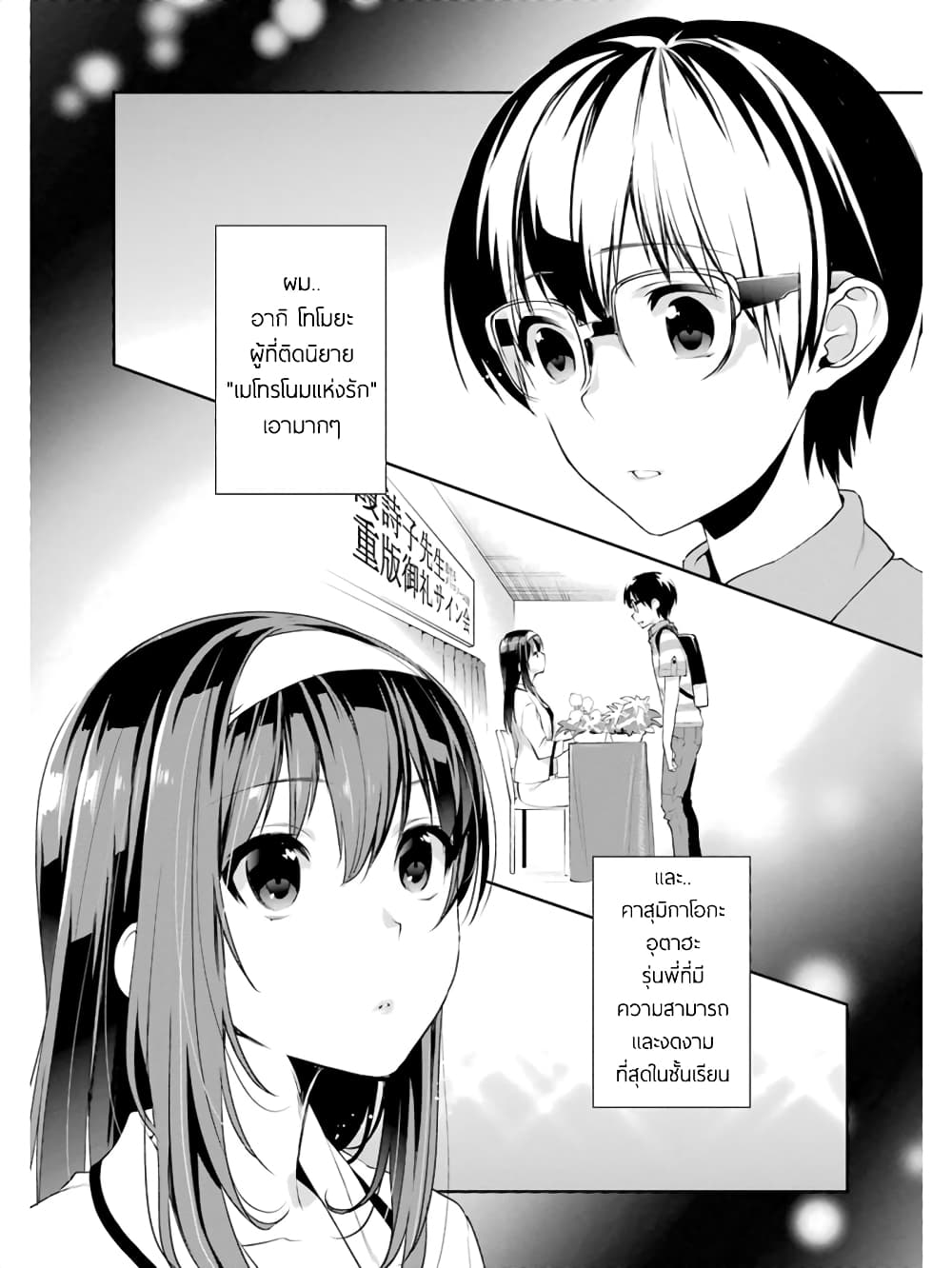 Saenai Kanojo no Sodatekata - Koisuru Metronome page 1
