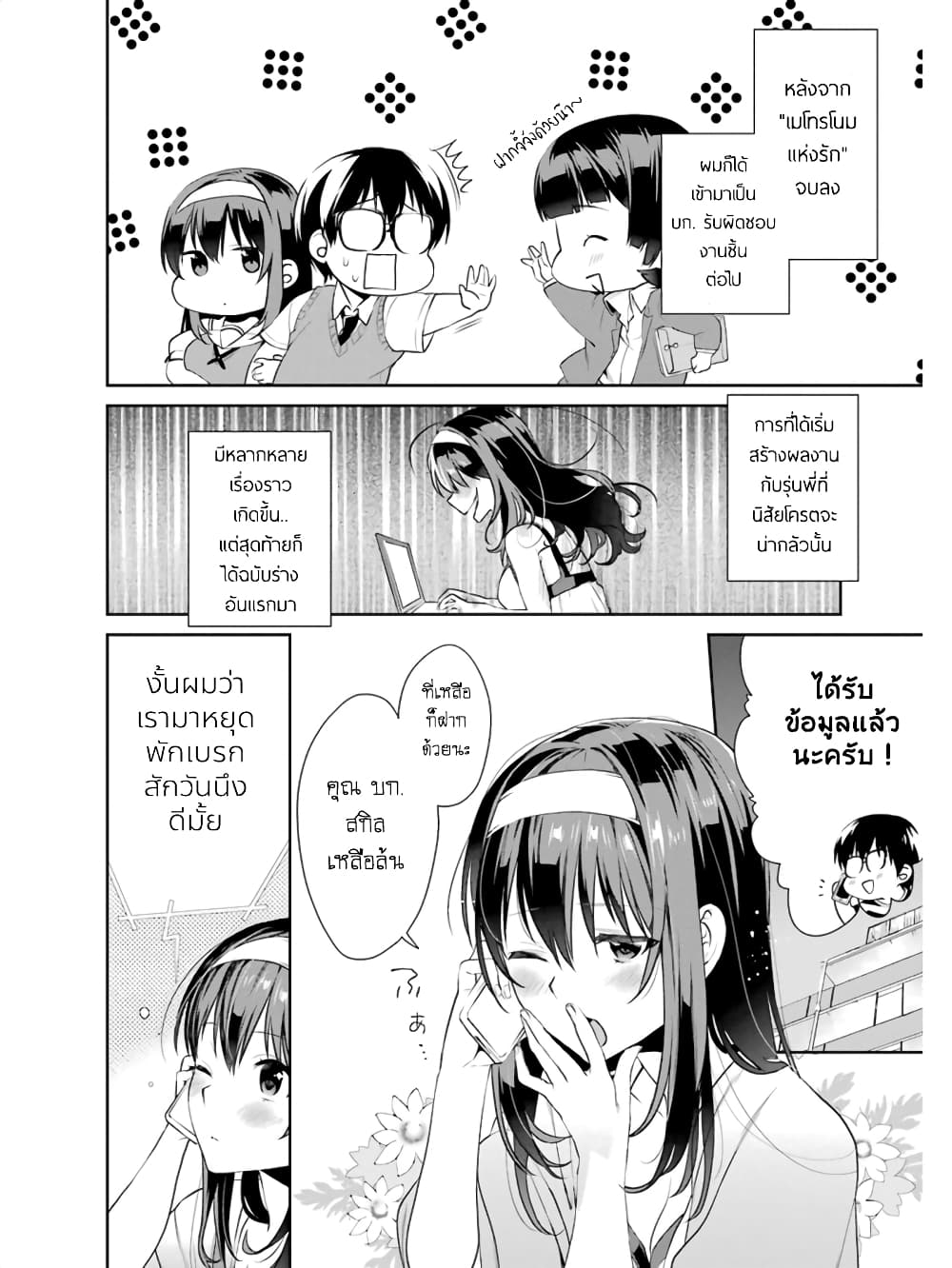 Saenai Kanojo no Sodatekata - Koisuru Metronome page 2
