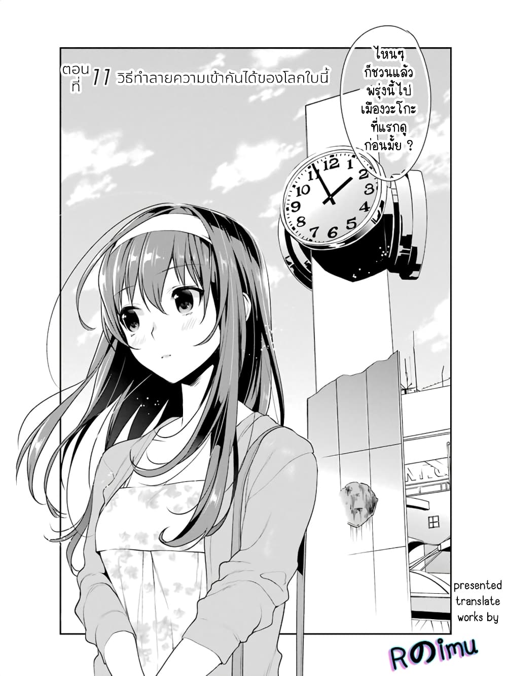Saenai Kanojo no Sodatekata - Koisuru Metronome page 3