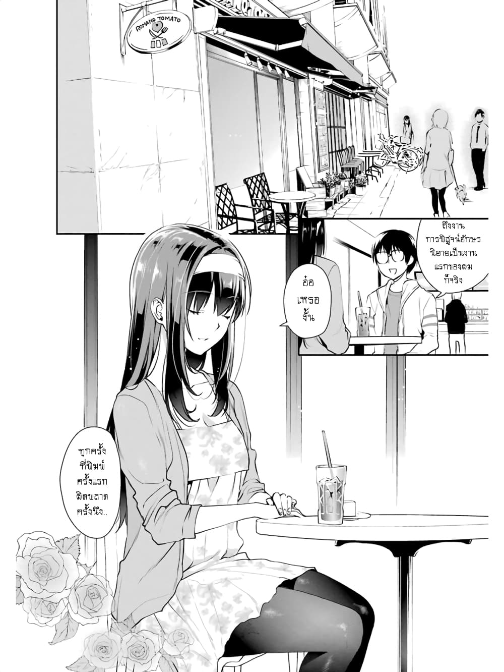 Saenai Kanojo no Sodatekata - Koisuru Metronome page 4
